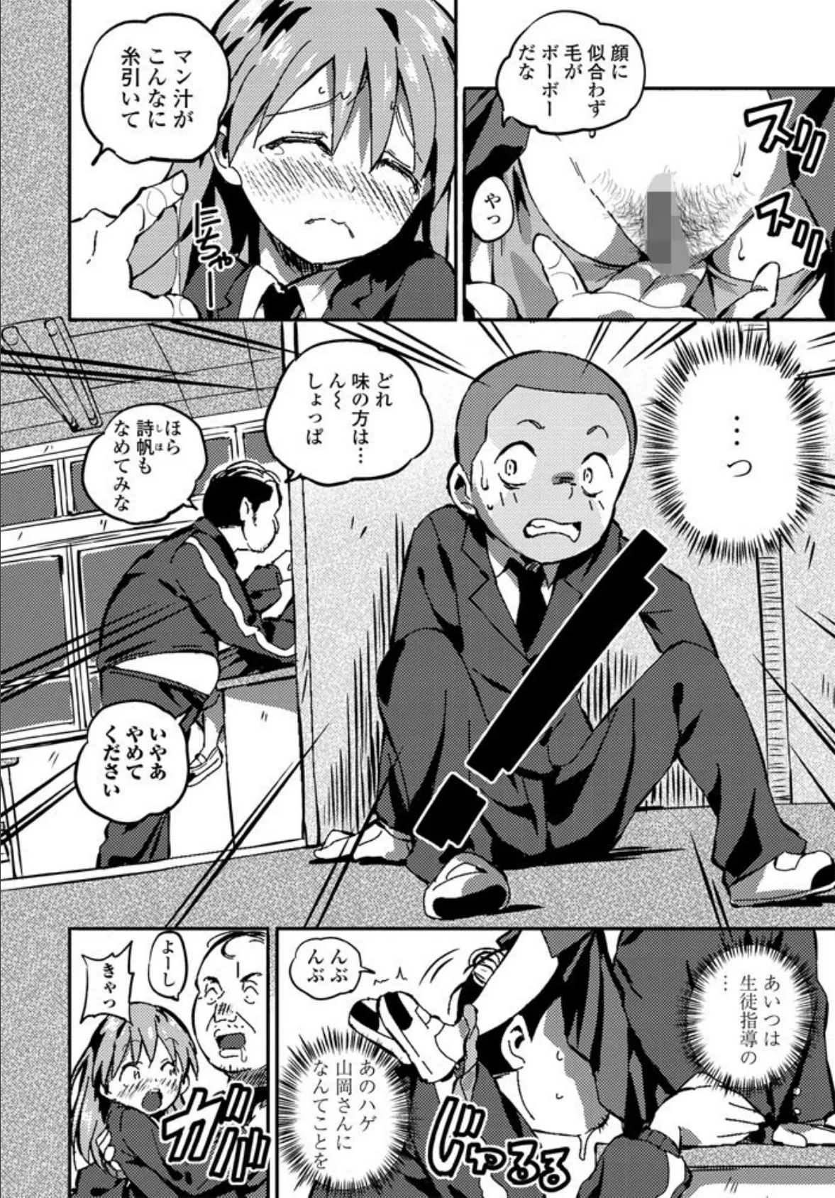 普通じゃいられない! 4ページ