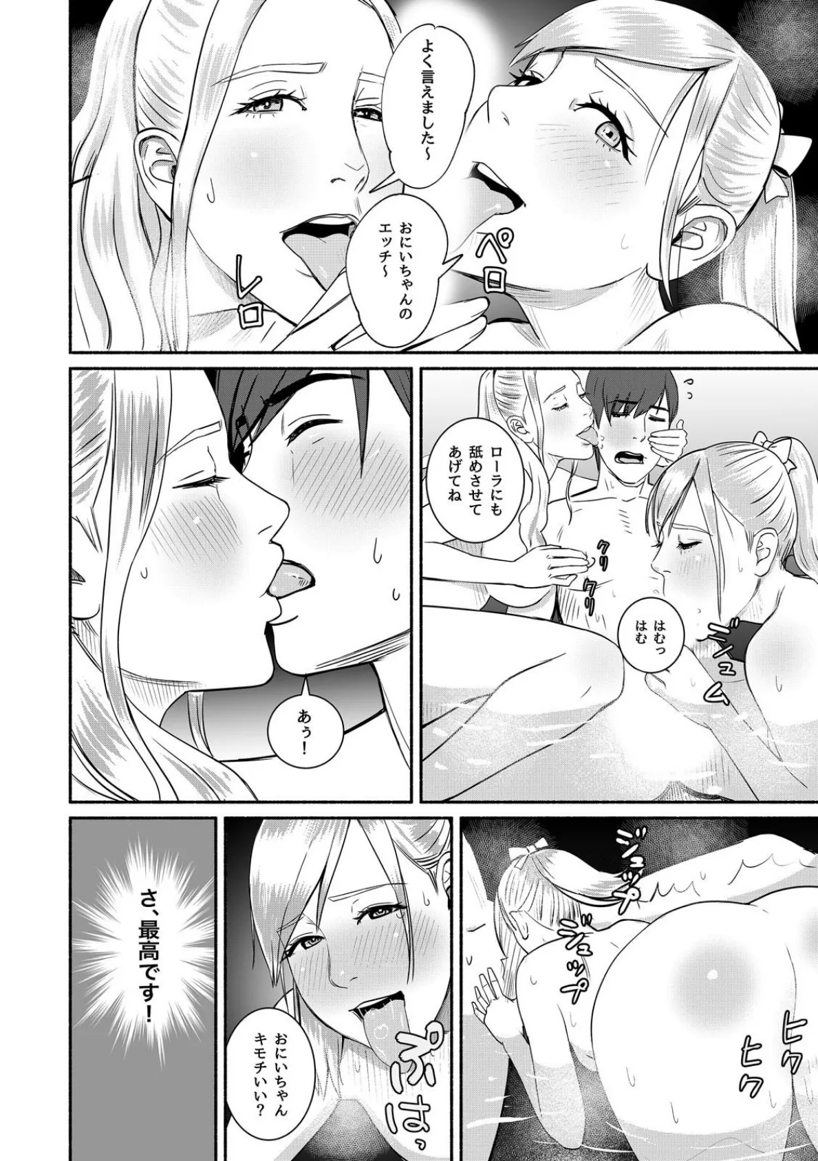 パコパコな日々〜なぜか挿入っちゃうマッサージ温泉〜 (4) 6ページ