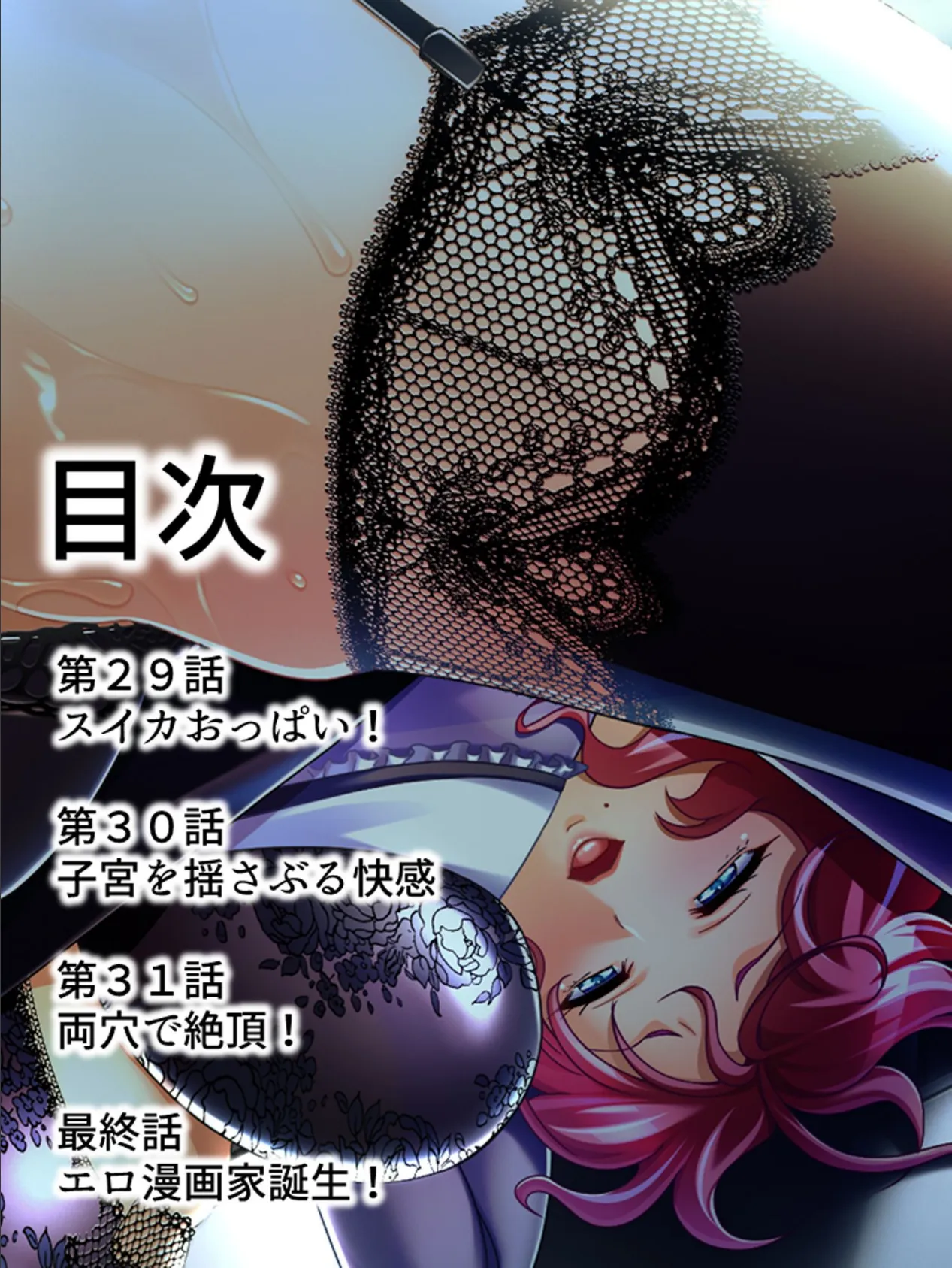 【新装版】ゲス慢☆エロマン 〜ドスケベな姉妹母をカキまくれ!〜 第8巻 2ページ