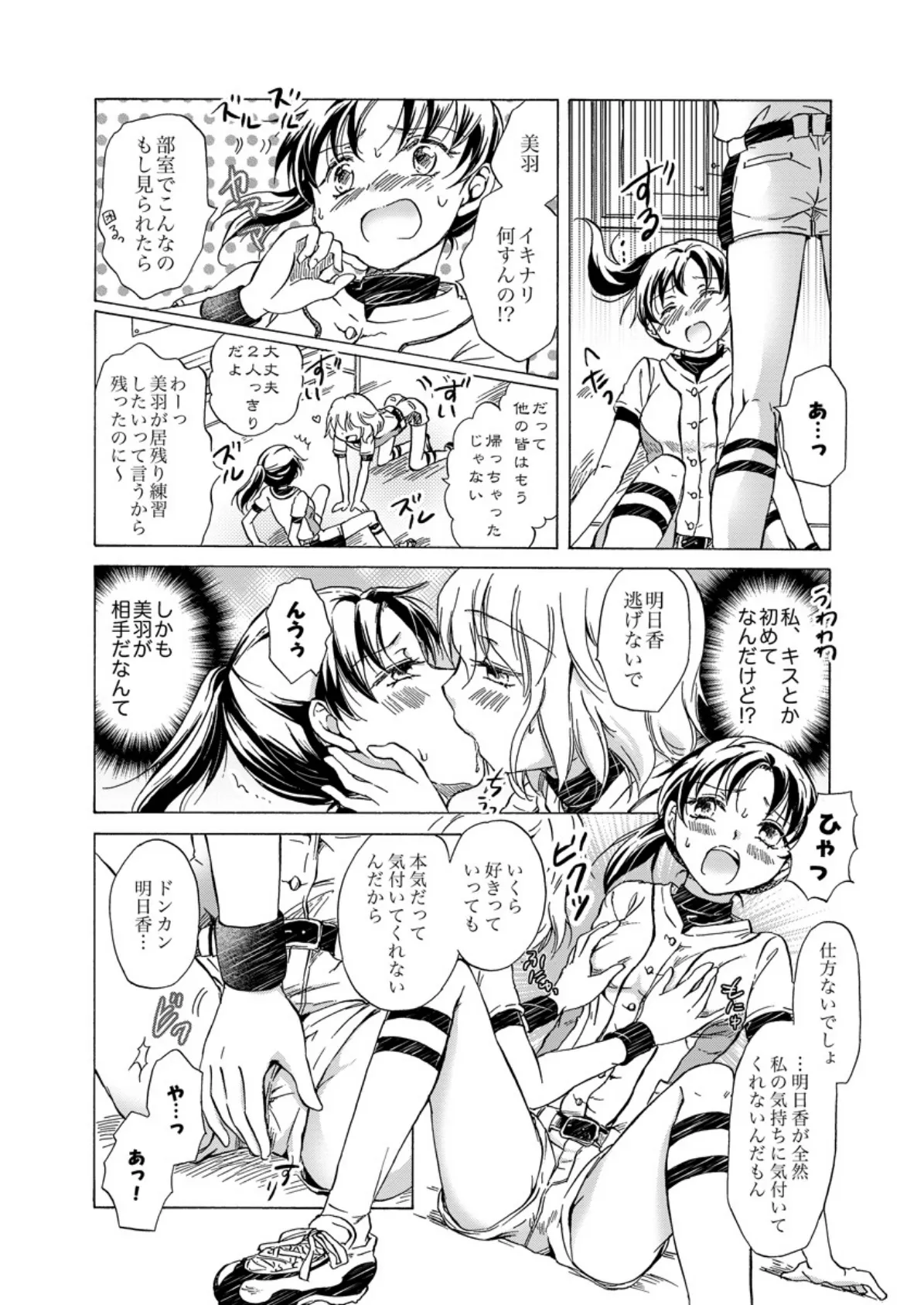濡れすぎ!?百合JK〜大事なトコロを重ねてイッちゃうッ〜 6 4ページ