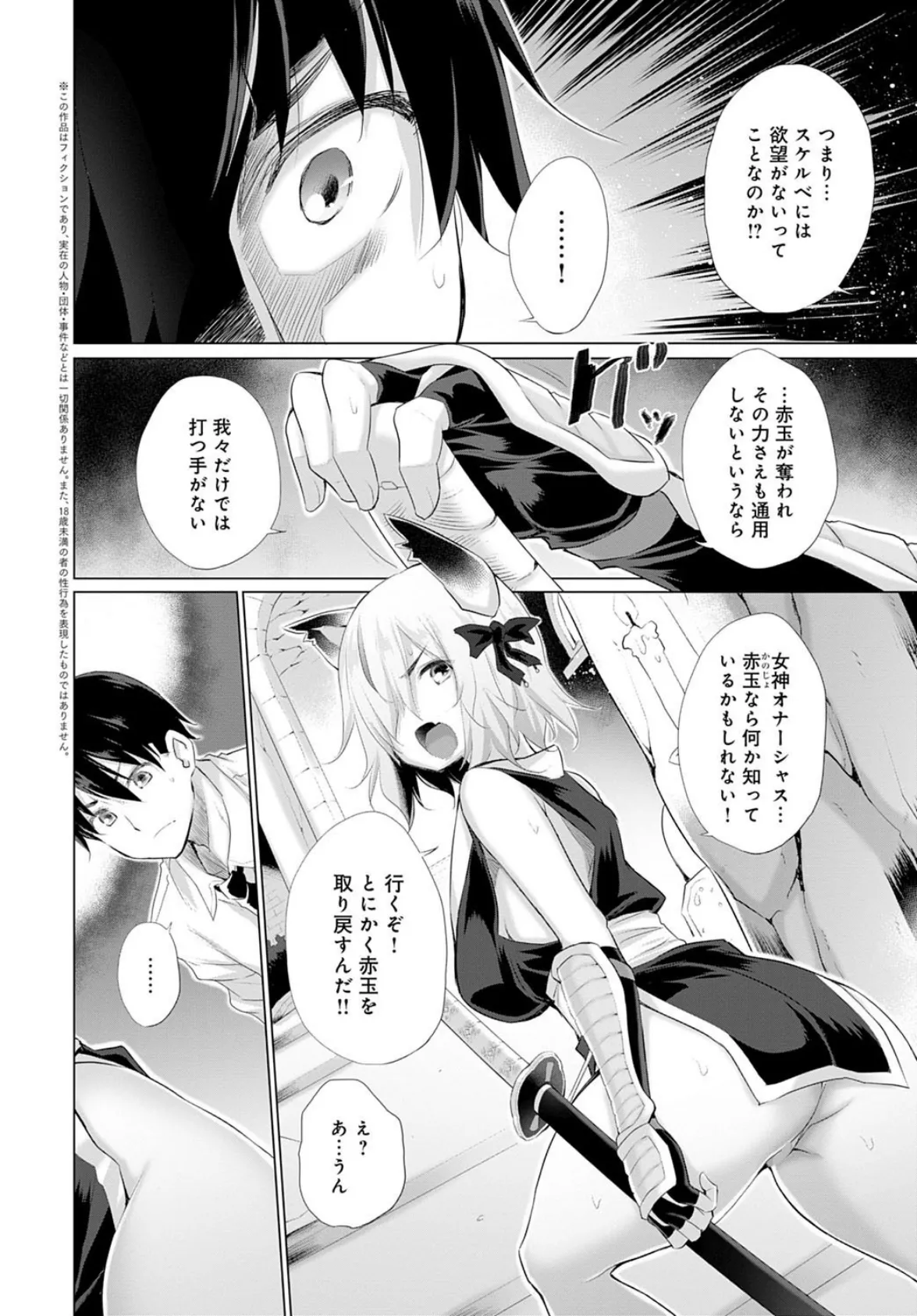 オナニーしてたら赤玉が出てどっかに転移した! (7) 2ページ