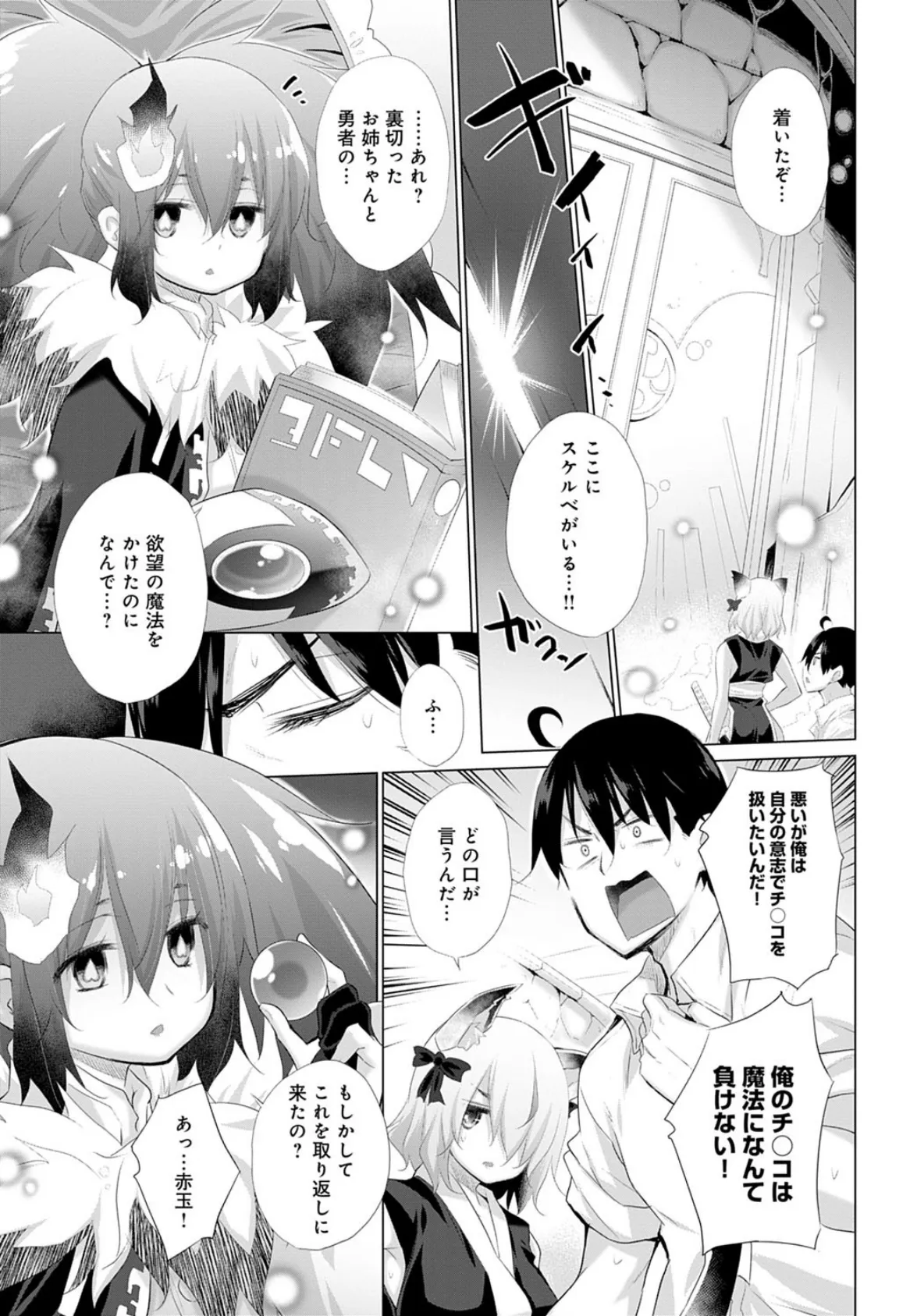 オナニーしてたら赤玉が出てどっかに転移した! (7) 3ページ