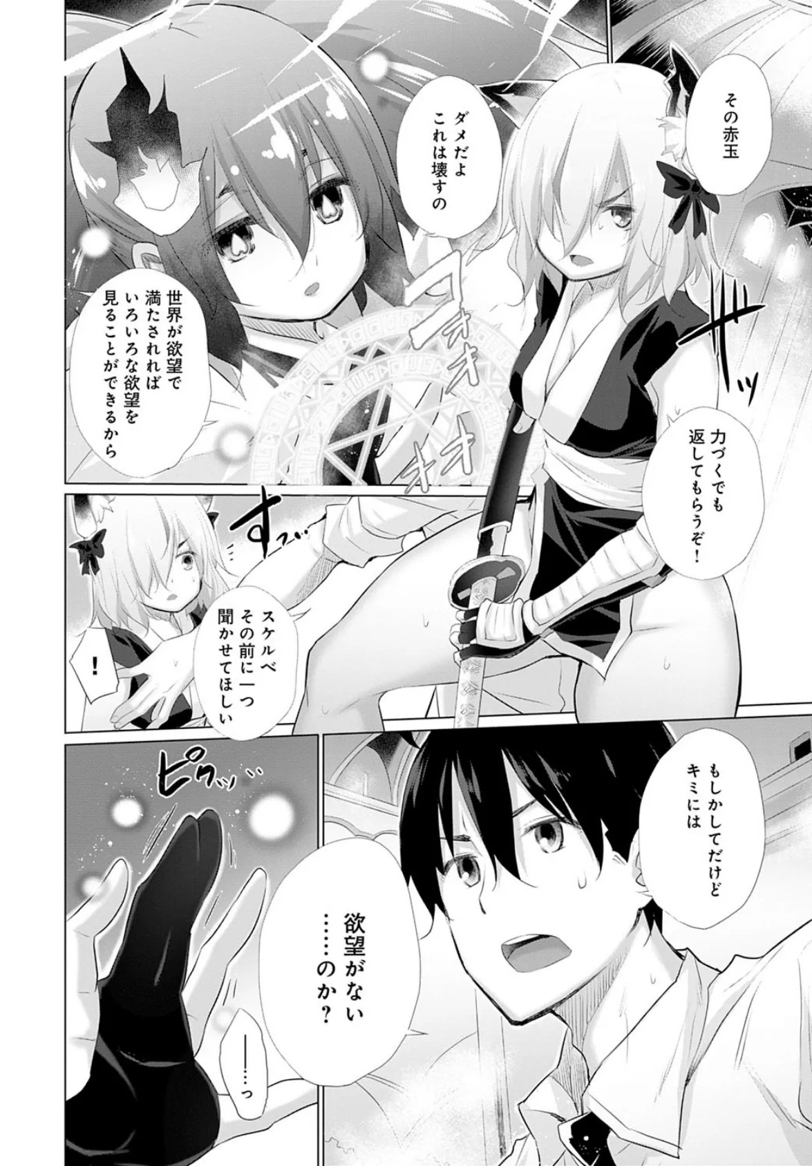 オナニーしてたら赤玉が出てどっかに転移した! (7) 4ページ