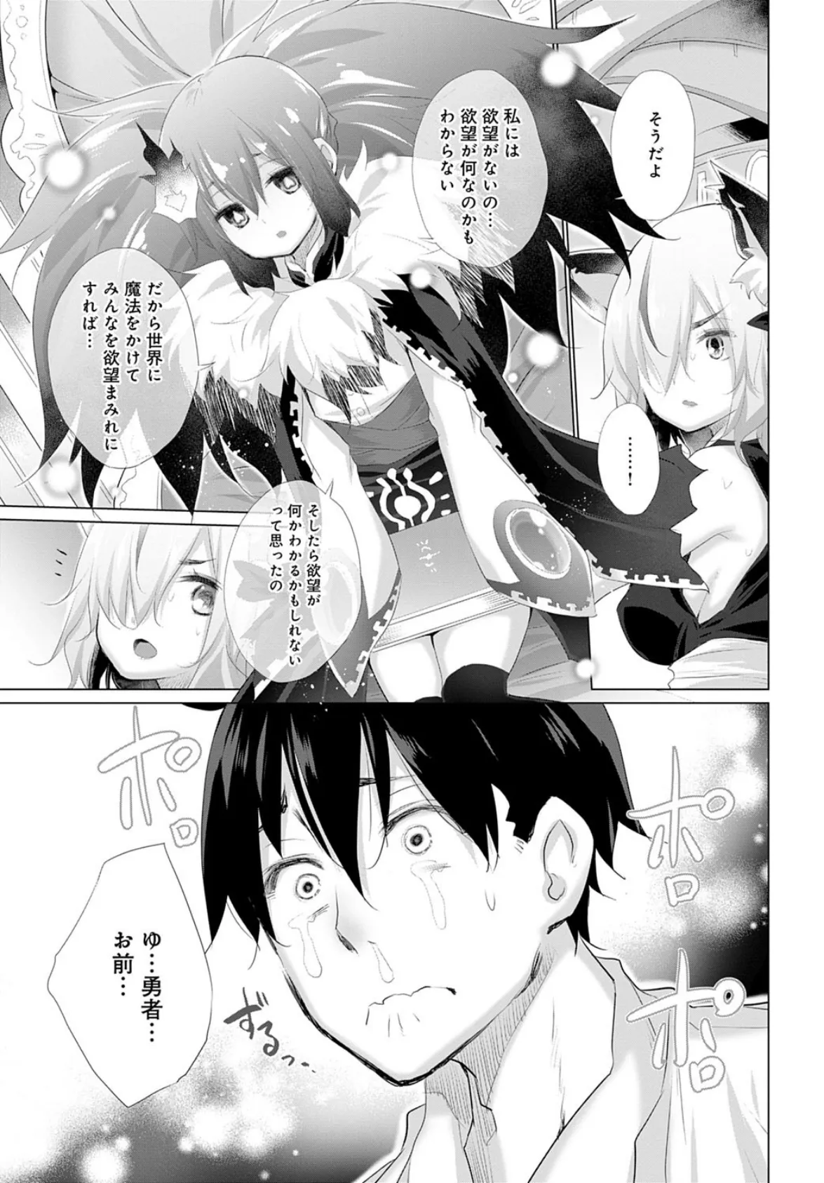 オナニーしてたら赤玉が出てどっかに転移した! (7) 5ページ