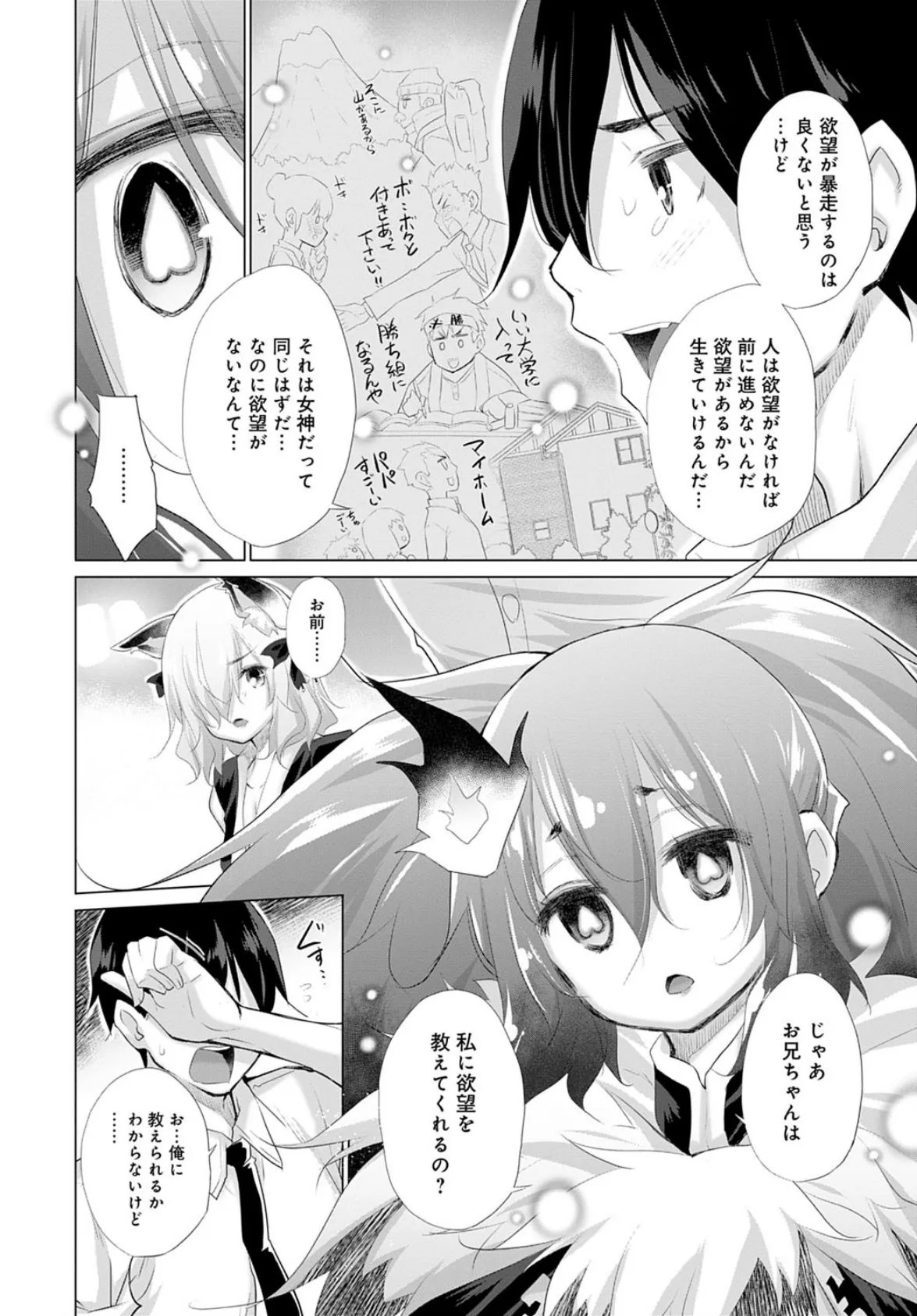 オナニーしてたら赤玉が出てどっかに転移した! (7) 6ページ