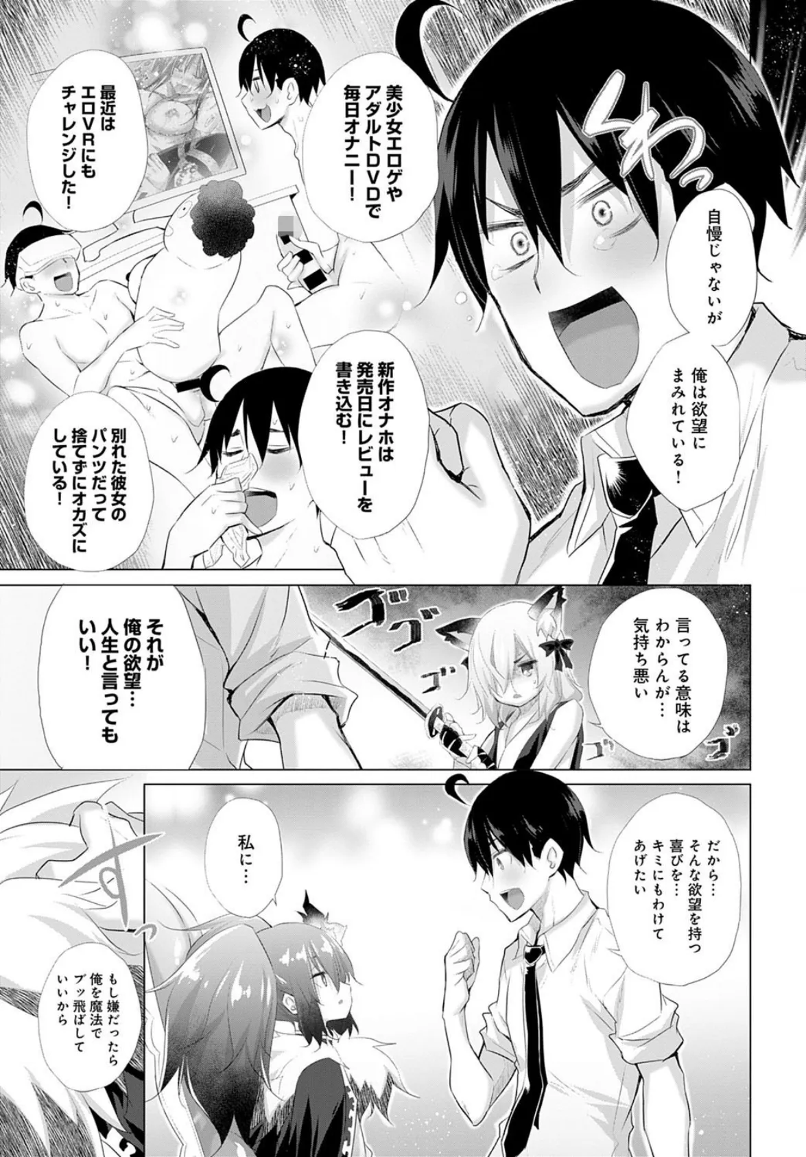 オナニーしてたら赤玉が出てどっかに転移した! (7) 7ページ