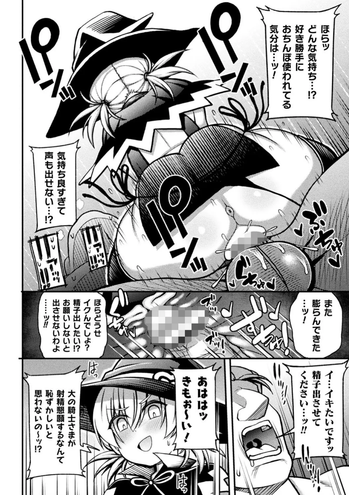 二次元コミックマガジン メスガキ変身ヒロイン制裁 わからせ棒には勝てませんでした! Vol.2 16ページ