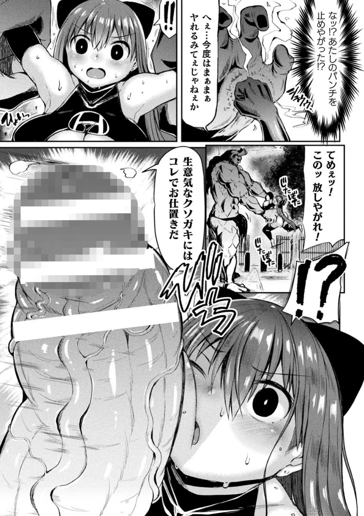 二次元コミックマガジン メスガキ変身ヒロイン制裁 わからせ棒には勝てませんでした! Vol.2 23ページ