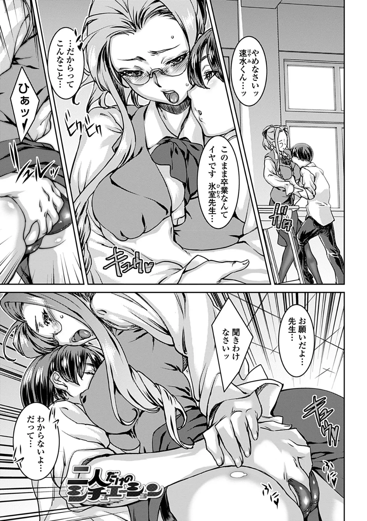 処女(オトメ)だってば 5ページ