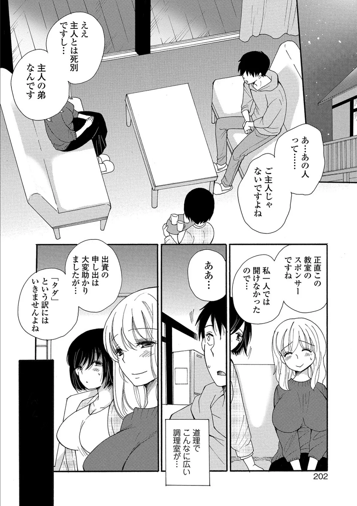 コミック刺激的SQUIRT!! Vol.16 44ページ