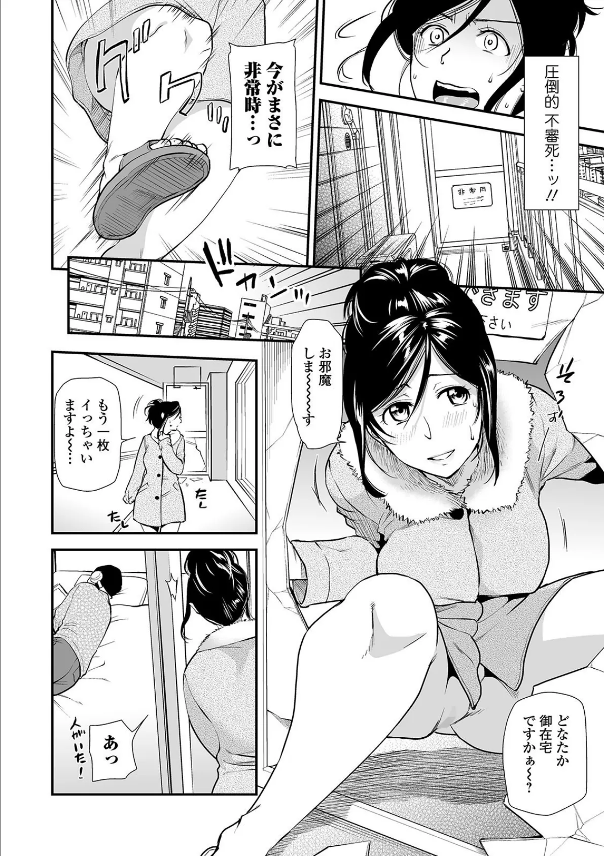 露出若妻危機一髪! 4ページ