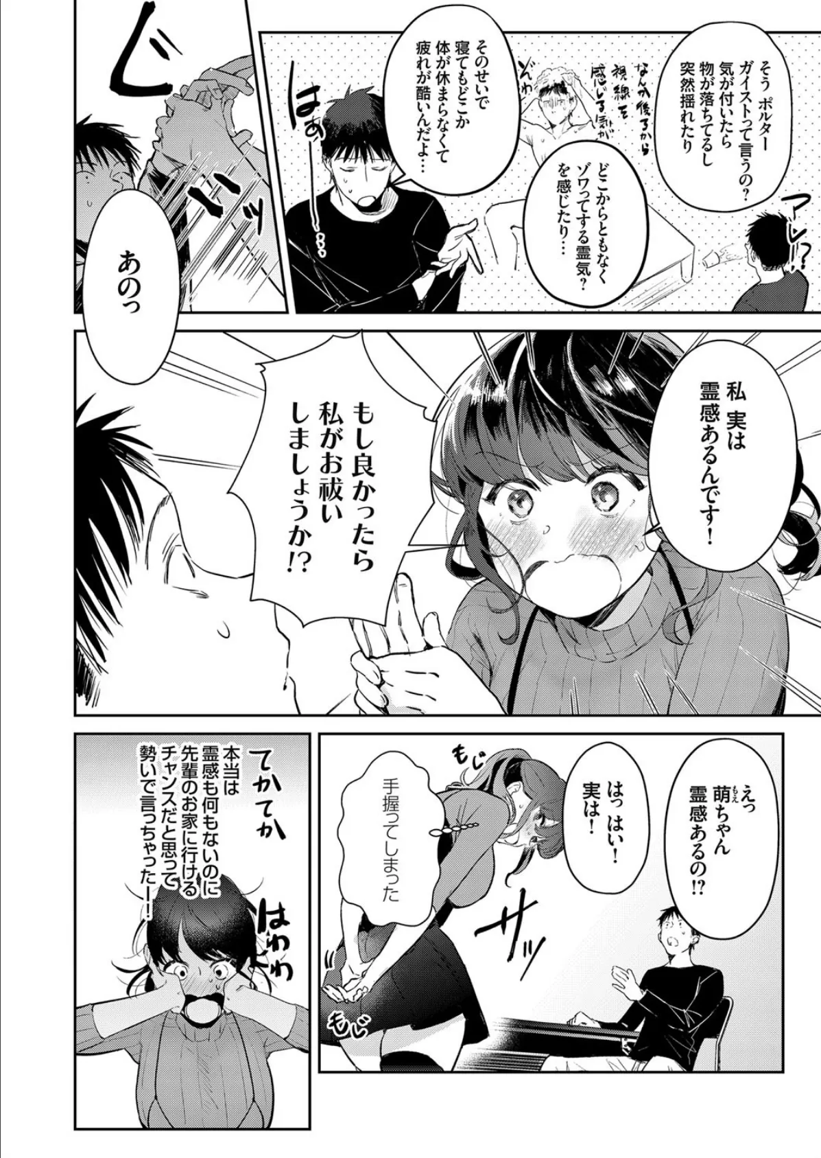 お悩み解決!? 除霊セックス 2ページ