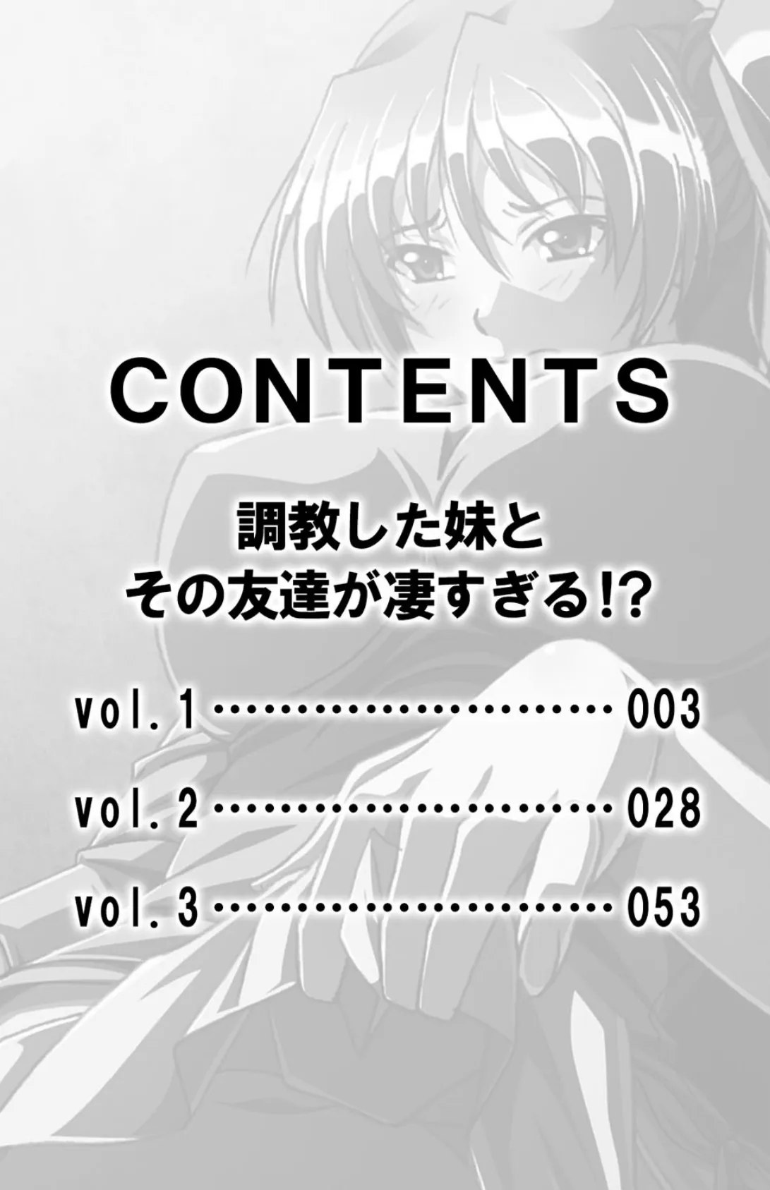 調教した妹とその友達が凄すぎる!?【合本版】 3ページ