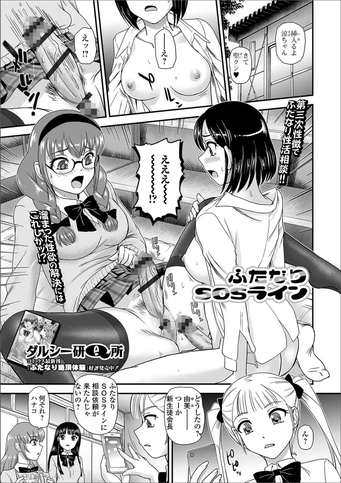 ふたなりフレンズ! Vol.08 7ページ