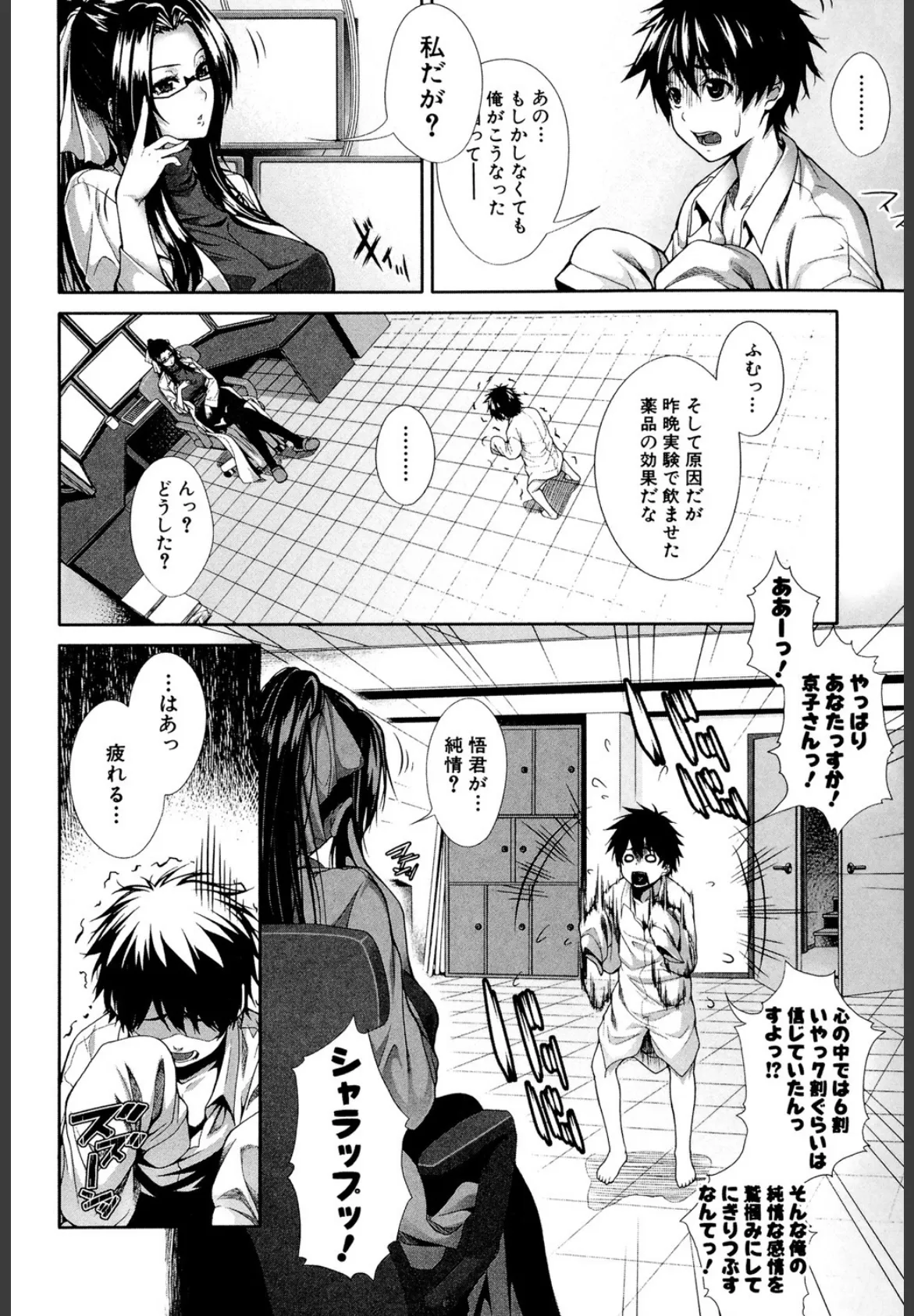 女医(MUJIN COMICS 名作集 vol.9)(おとちち/ズッキーニ/香吹茂之/ワンダ龍也) 14ページ