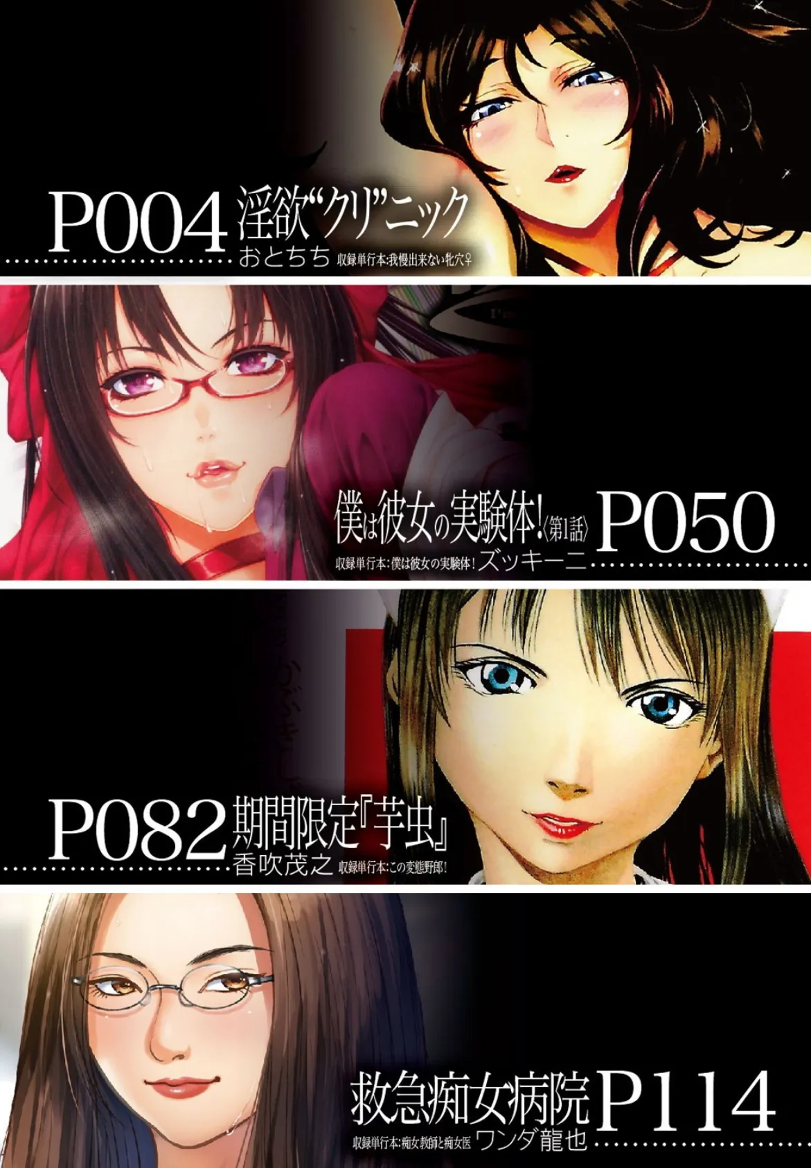 女医(MUJIN COMICS 名作集 vol.9)(おとちち/ズッキーニ/香吹茂之/ワンダ龍也) 2ページ