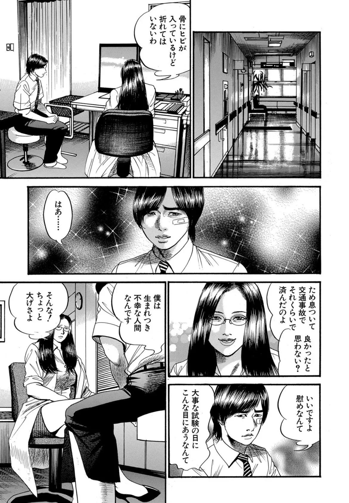 女医(MUJIN COMICS 名作集 vol.9)(おとちち/ズッキーニ/香吹茂之/ワンダ龍也) 30ページ