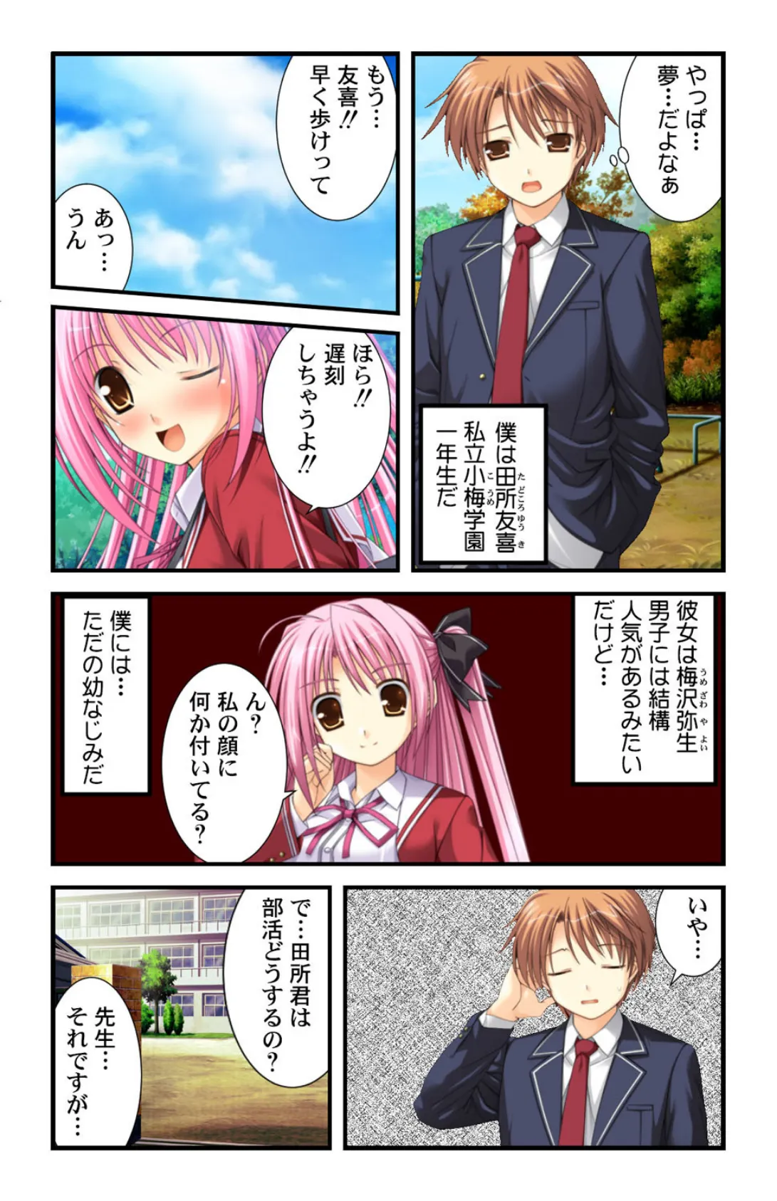 発情せいこう部を作ってみた 美少女とヤレちゃうサ〜クル?【合本版】 7ページ