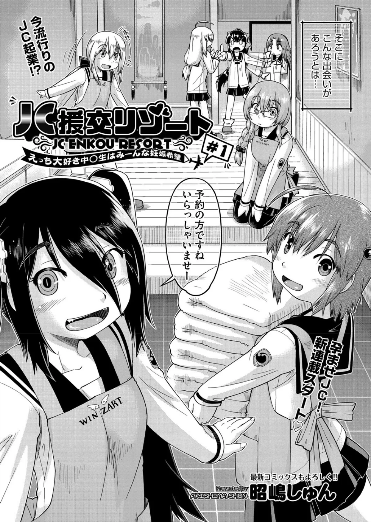 ○○援交リゾート〜えっち大好き○○○はみーんな妊娠希望〜 #1 3ページ