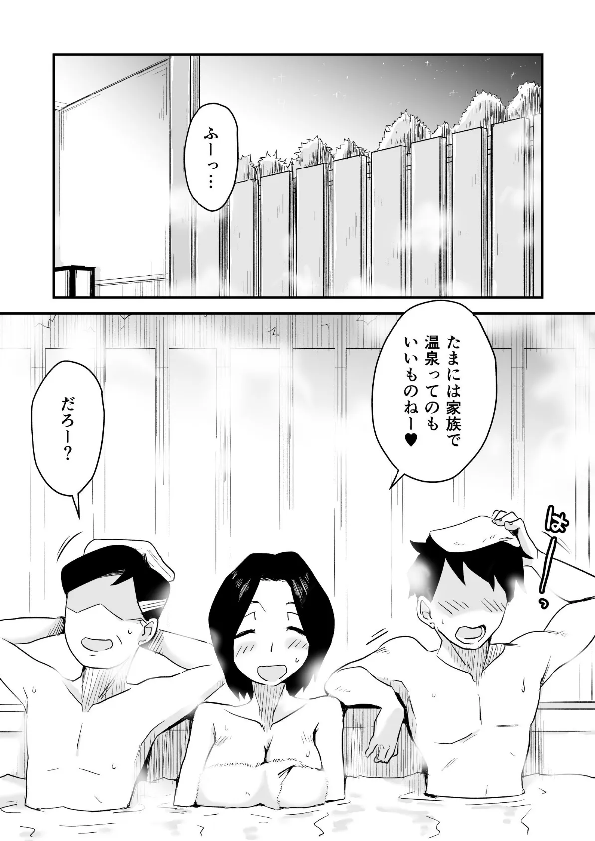 あの!お母さんの詳細合本版 2 2ページ