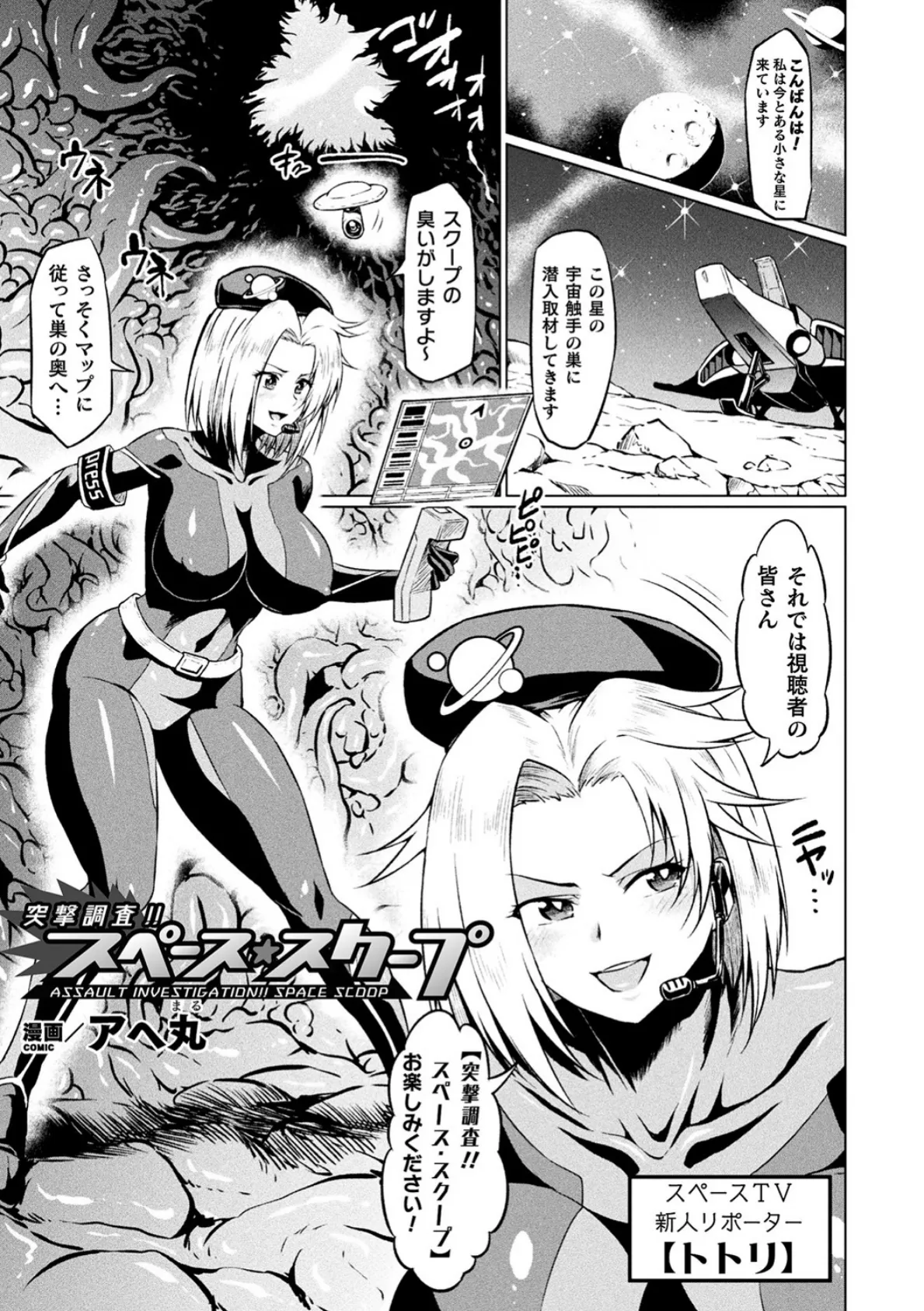 二次元コミックマガジン エロステータスでヒロイン解剖 陵●経験値上昇中! Vol.1 11ページ