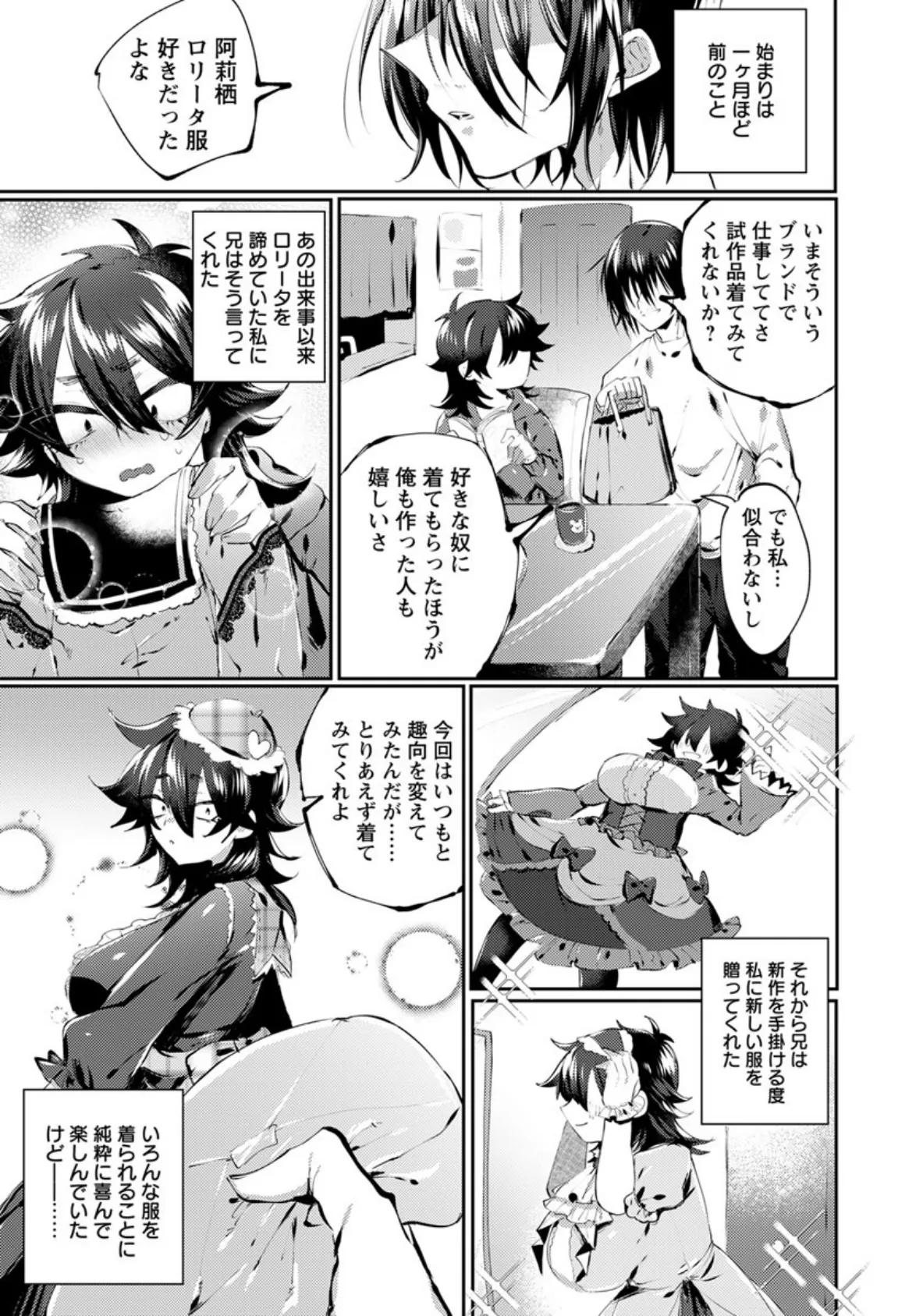 蛹は蝶になるか?【単話】 3ページ