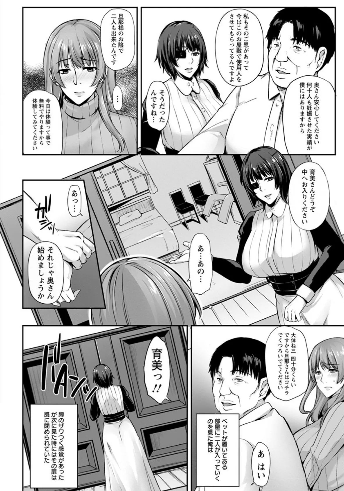 不倫治療 〜他人の種でもいいですか?〜【単話】 4ページ