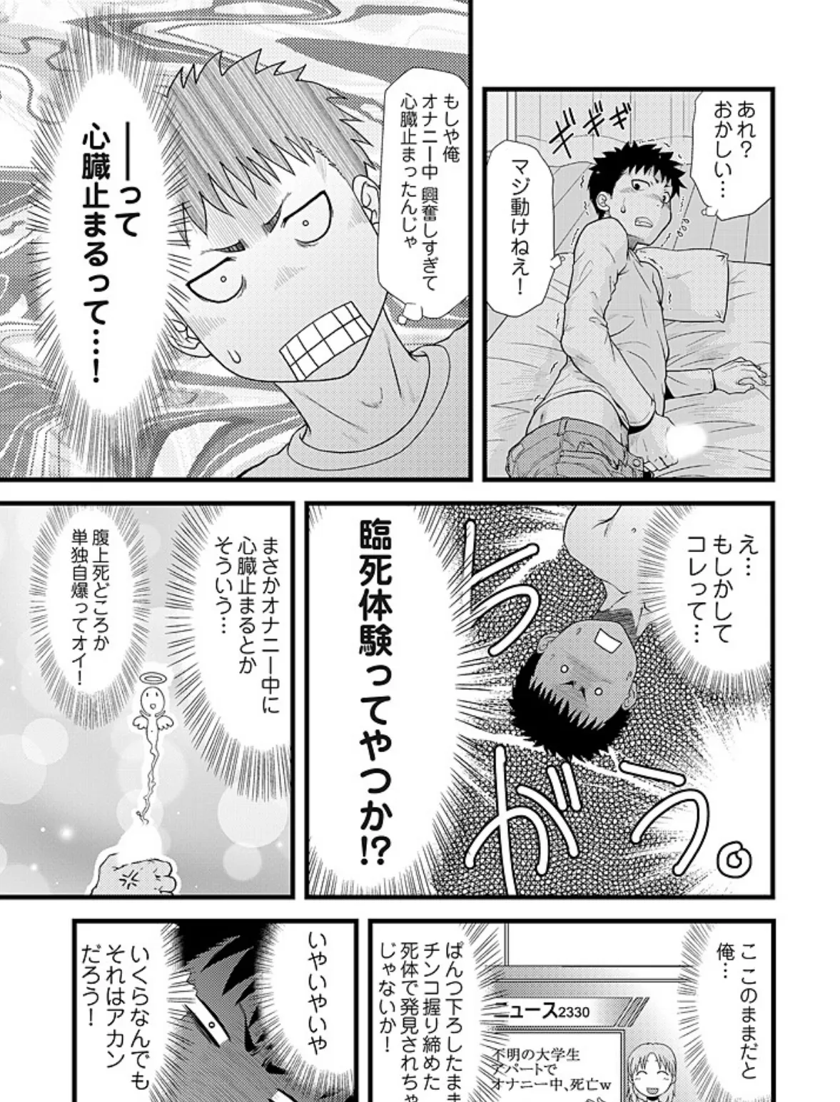 金縛りスイッチ!〜動けなくなったら即ピストン〜【描き下ろしおまけ付き特装版】 11ページ