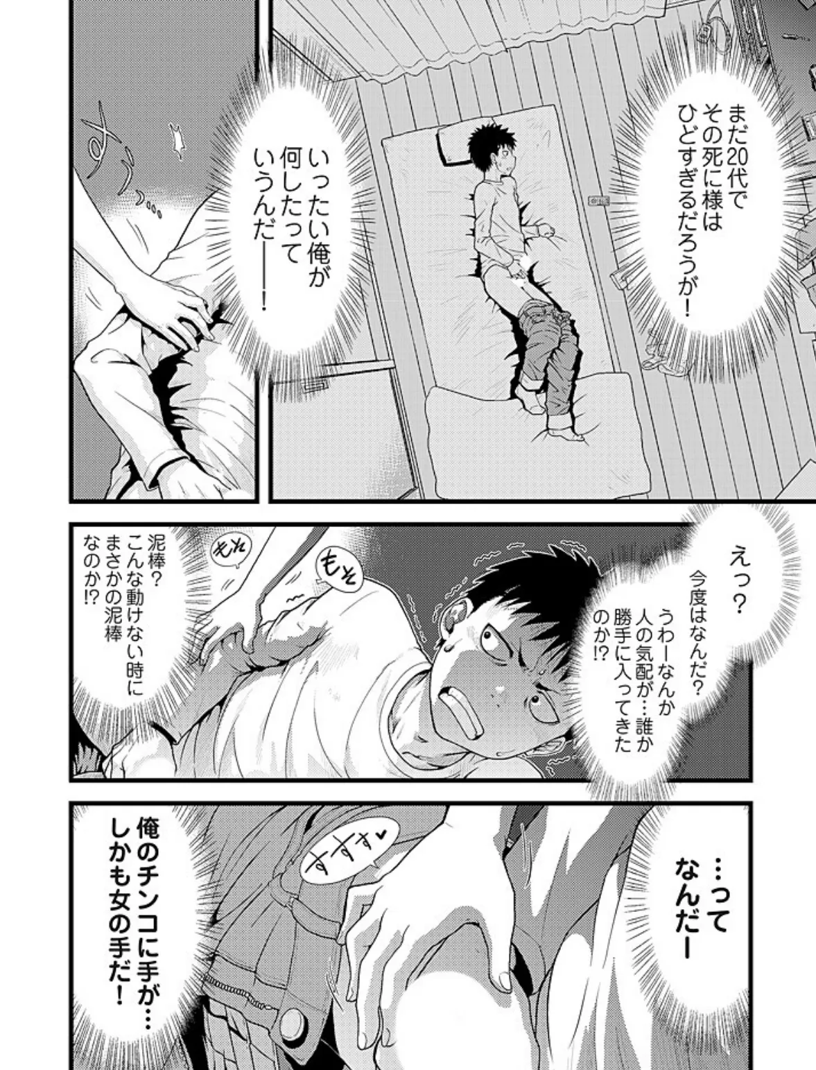 金縛りスイッチ!〜動けなくなったら即ピストン〜【描き下ろしおまけ付き特装版】 12ページ