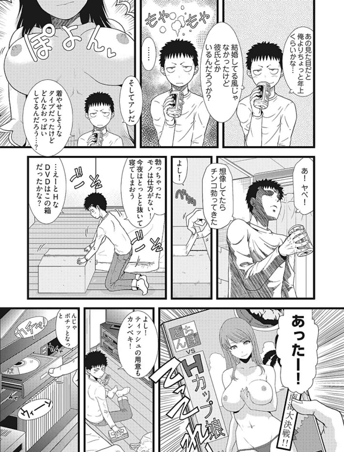 金縛りスイッチ!〜動けなくなったら即ピストン〜【描き下ろしおまけ付き特装版】 7ページ