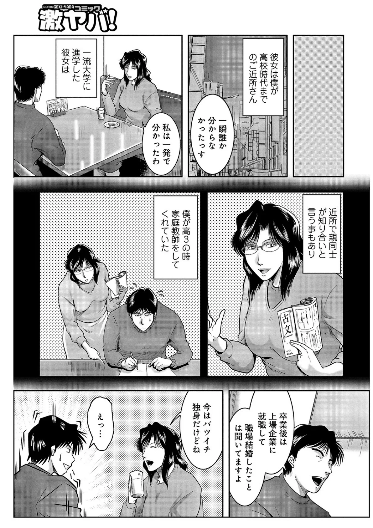 WEB版コミック激ヤバ! vol.129 47ページ