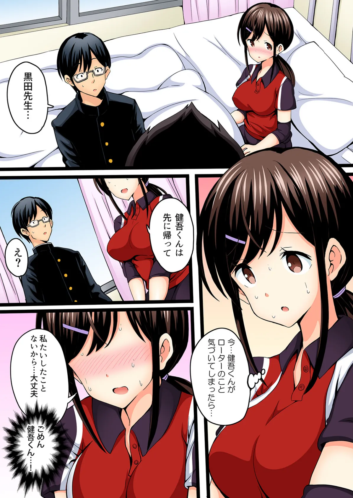 そうだ、痴●しよう。〜女子バレー部員に外でもナカでも性的指導〜【フルカラー】 (2) 3ページ