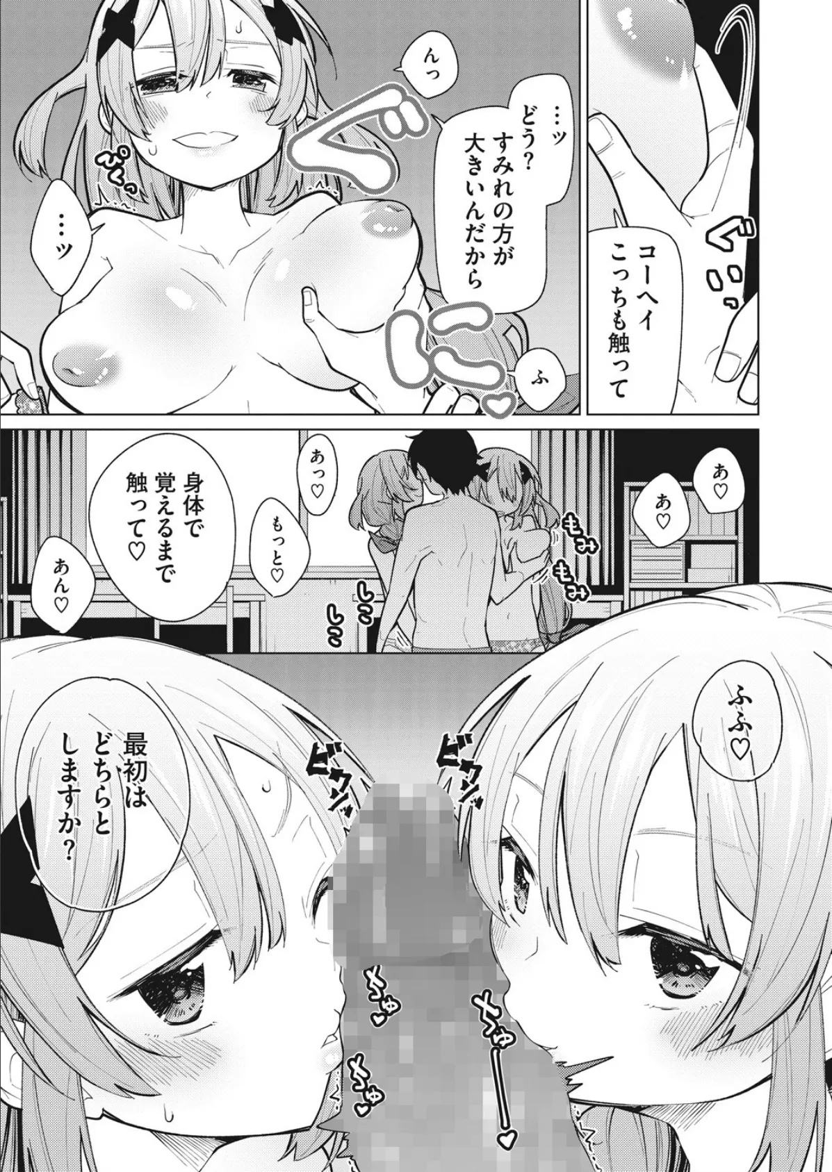 どっちの双子SHOW! 7ページ