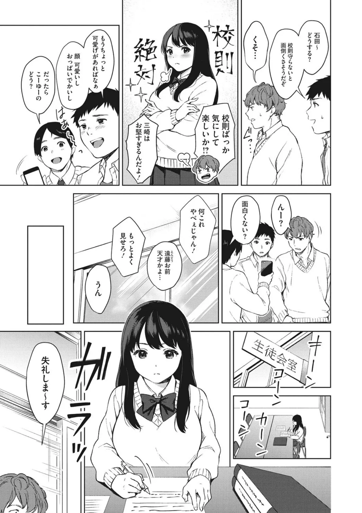 #えちえち女子と繋がりたい 5ページ