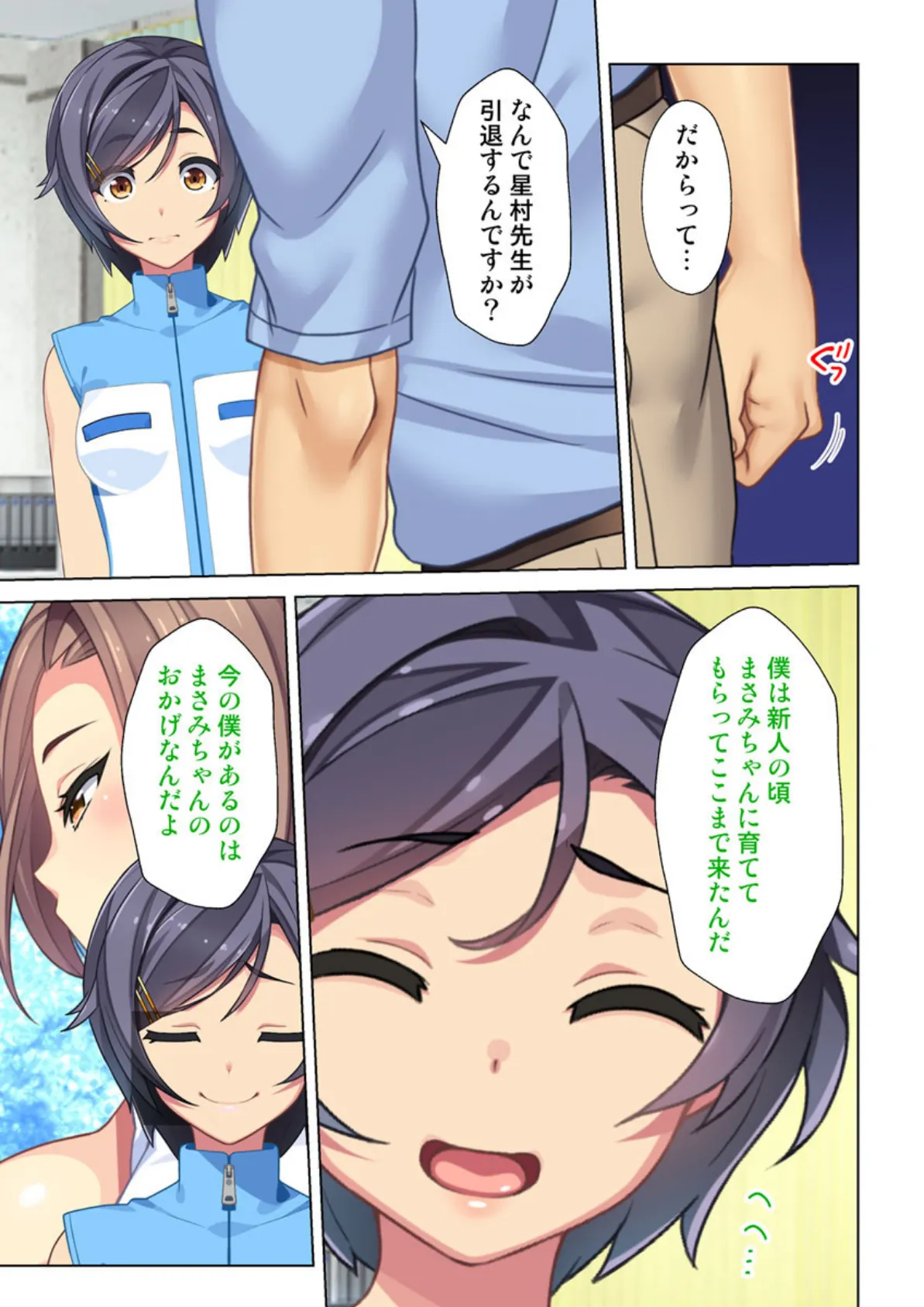 俺得編集!えちえち過ぎるエロ漫画家達と汗だくになってセックスしまくりました。 4話 7ページ