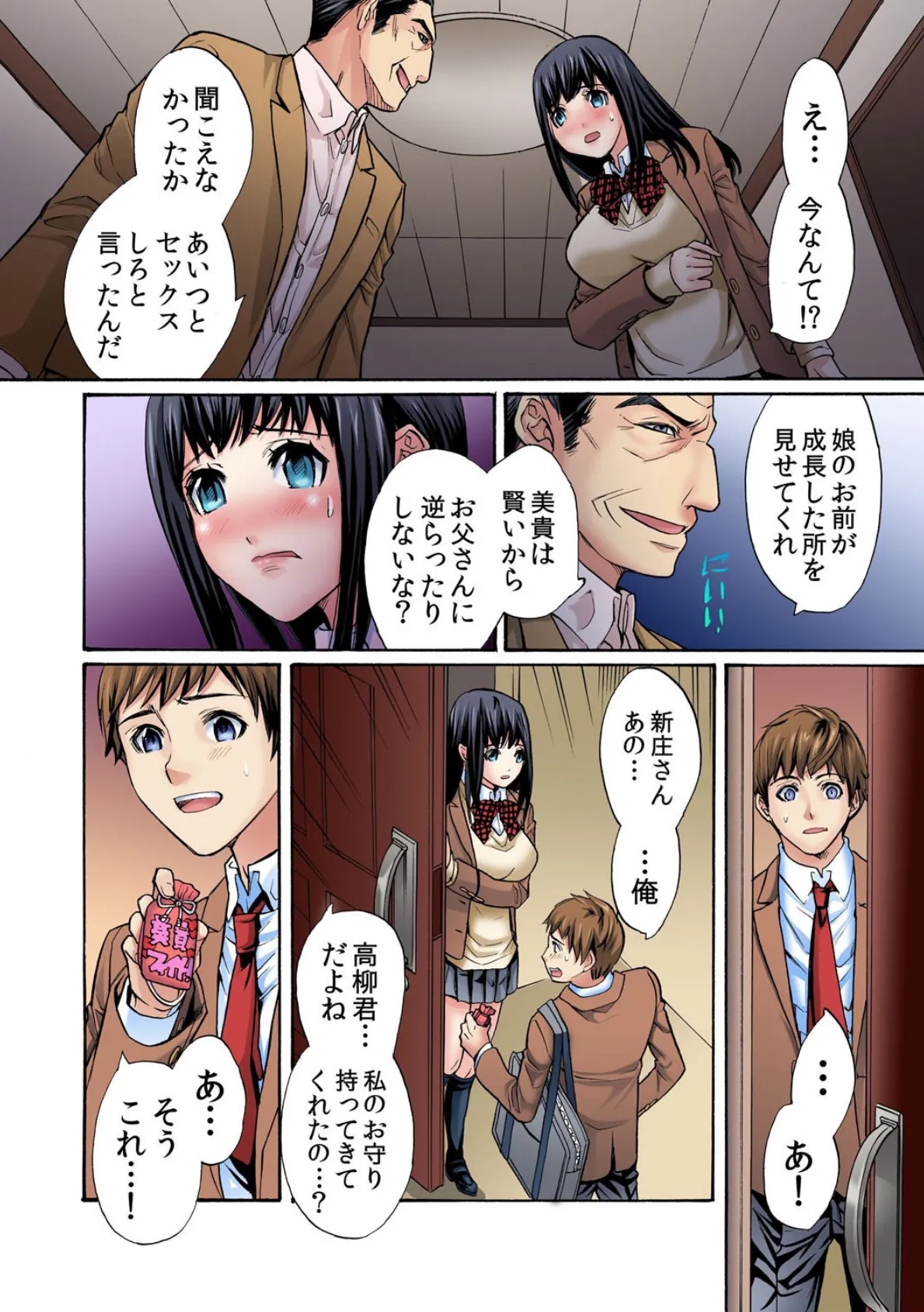 【セット売り】義父ネトリ〜娘のカラダは調教され快楽に堕ちていく… (4巻-6巻) 2 2ページ