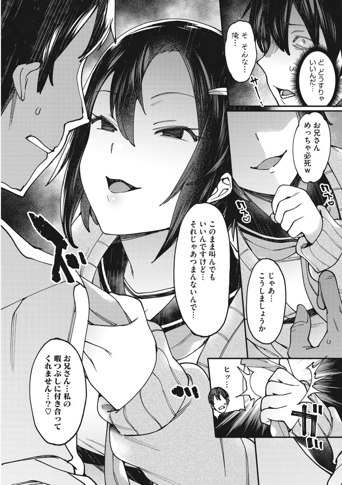 コアコレ 【全部食べたい!ドスケベ痴女】 5ページ