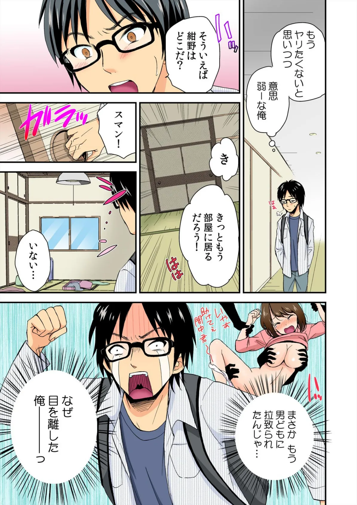 マジカルチ○コでハメハメハーレム!〜どんな女もヤリ放題!!〜【フルカラー】 (5) 7ページ