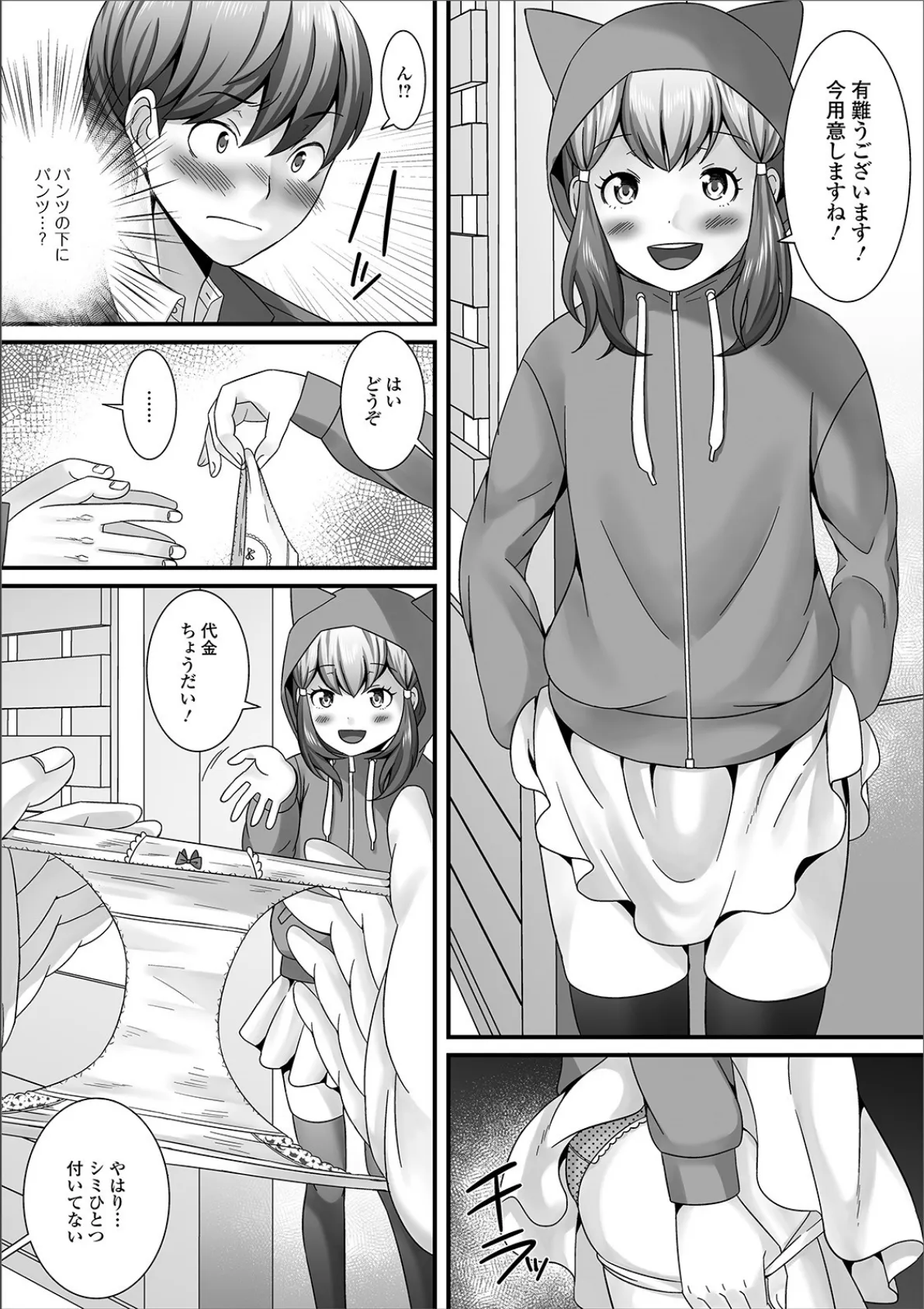 脱ぎたてパンツはいかがですか? 2ページ