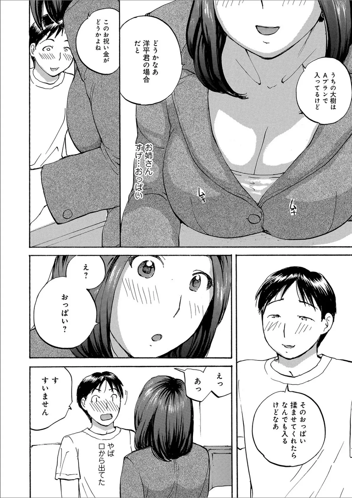 WEB版コミック激ヤバ! vol.128 12ページ