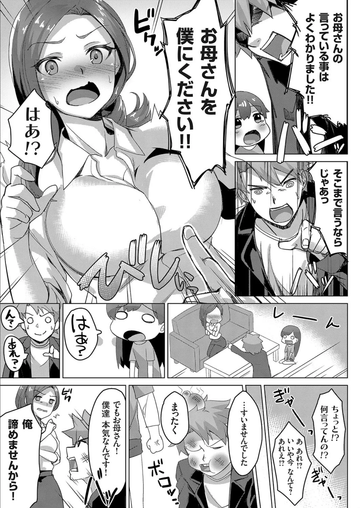 お母さんを僕にくださいっ!? 〜彼女の巨乳すぎる母親と種付けSEX〜 3ページ