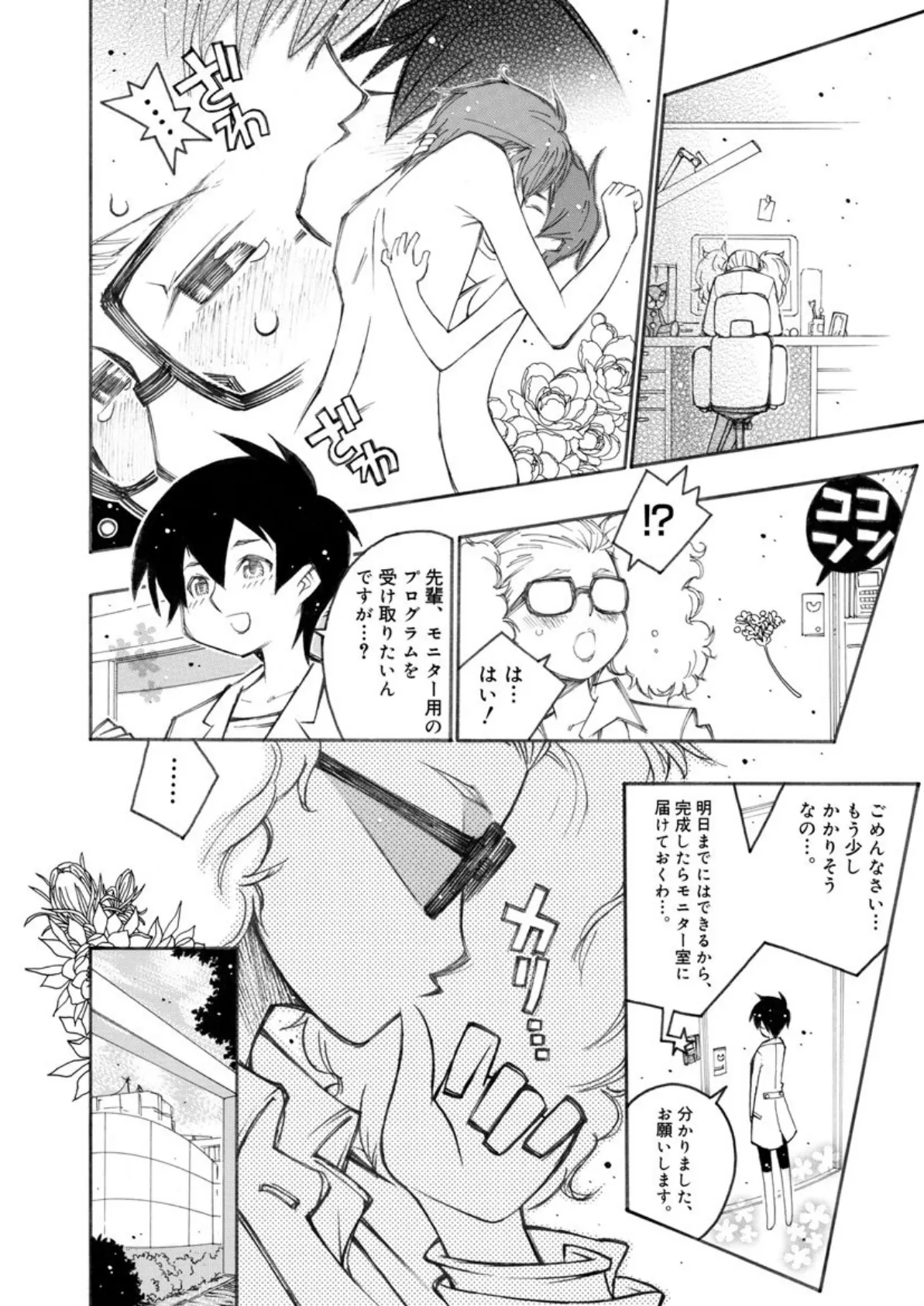 SABUROH初期短編集「やさしくしないで」 (2) 6ページ