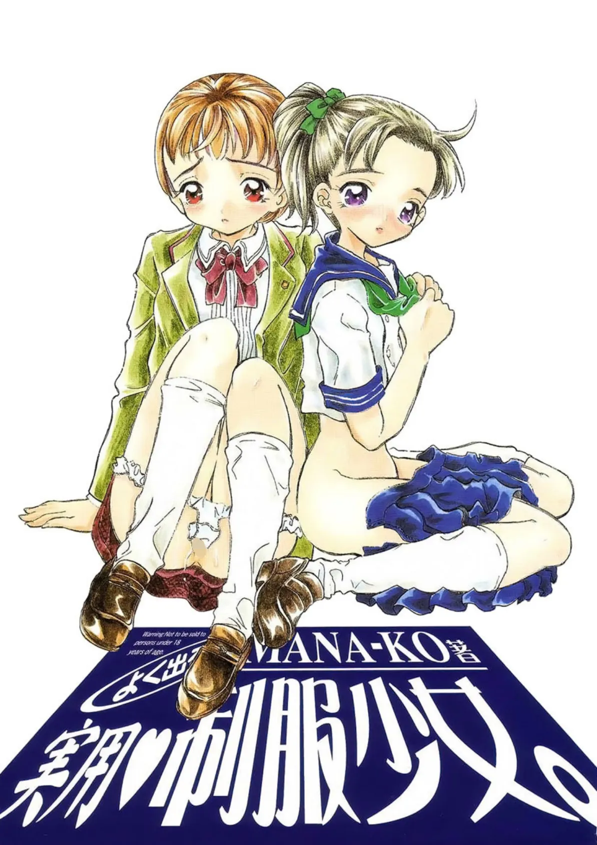 よく出る! 実用・制服少女。 3ページ