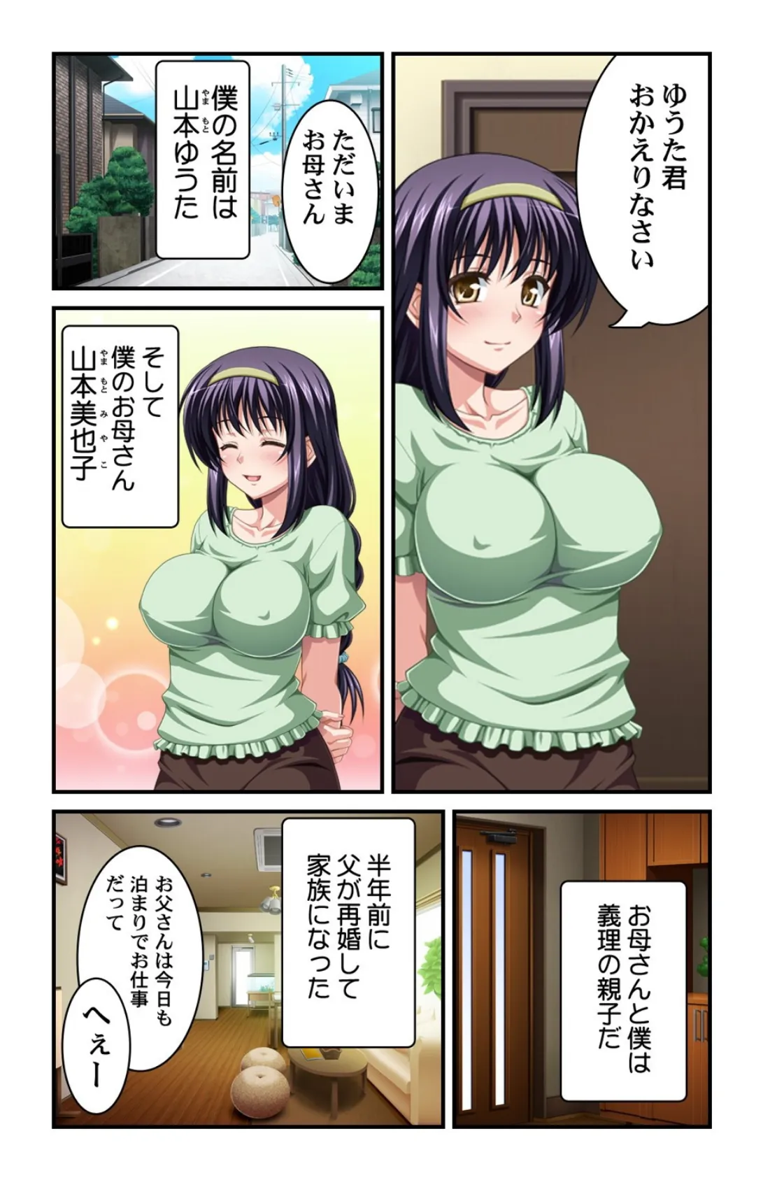 ママのおしりは息子専用!〜爆尻妻は保護者失格〜【合本版】 4ページ