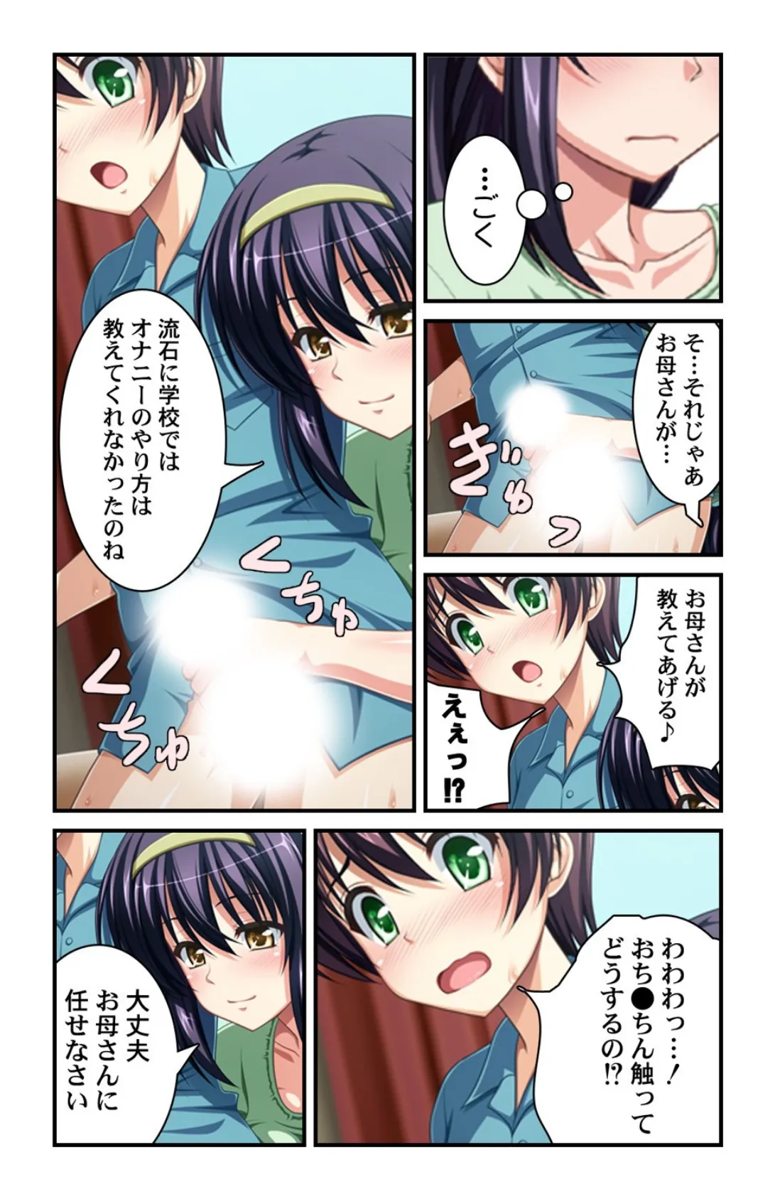 ママのおしりは息子専用!〜爆尻妻は保護者失格〜【合本版】 6ページ