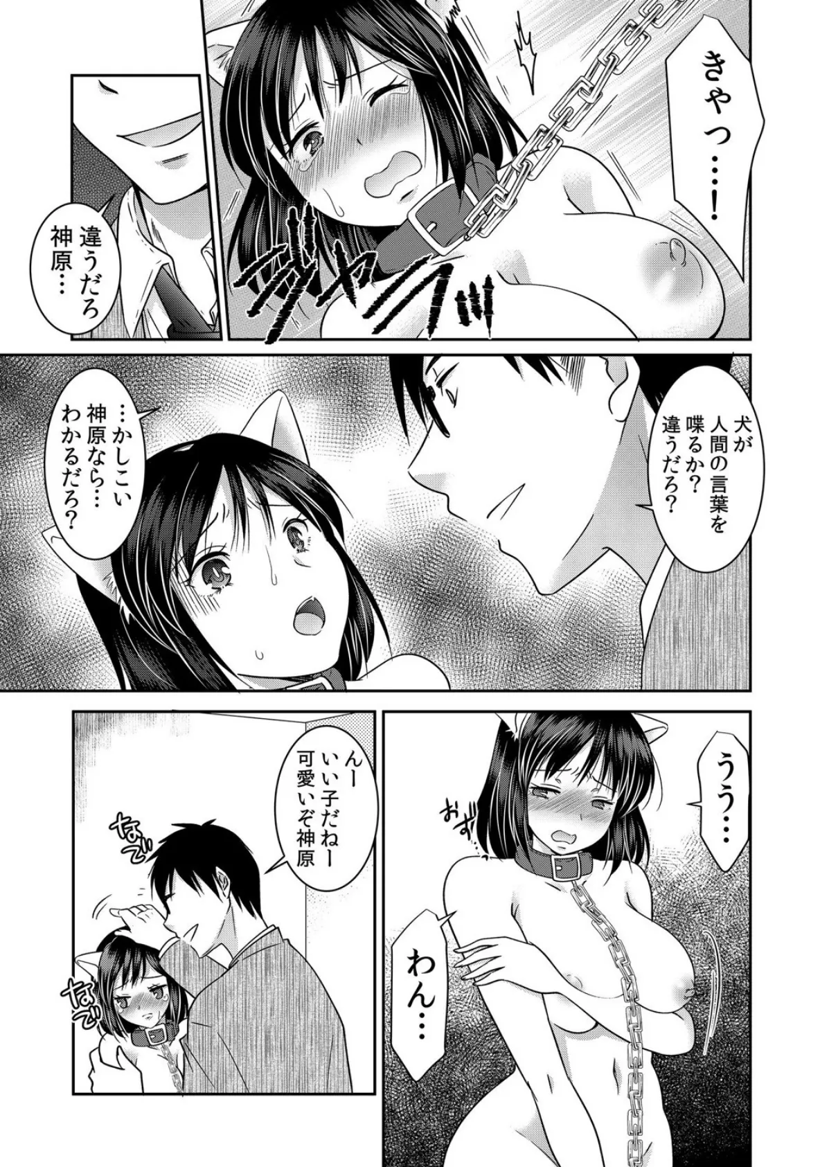 【セット売り】私、先生に痴●されてます…〜果てしなくイカされ続ける巨乳JK (7巻-9巻) 3 7ページ