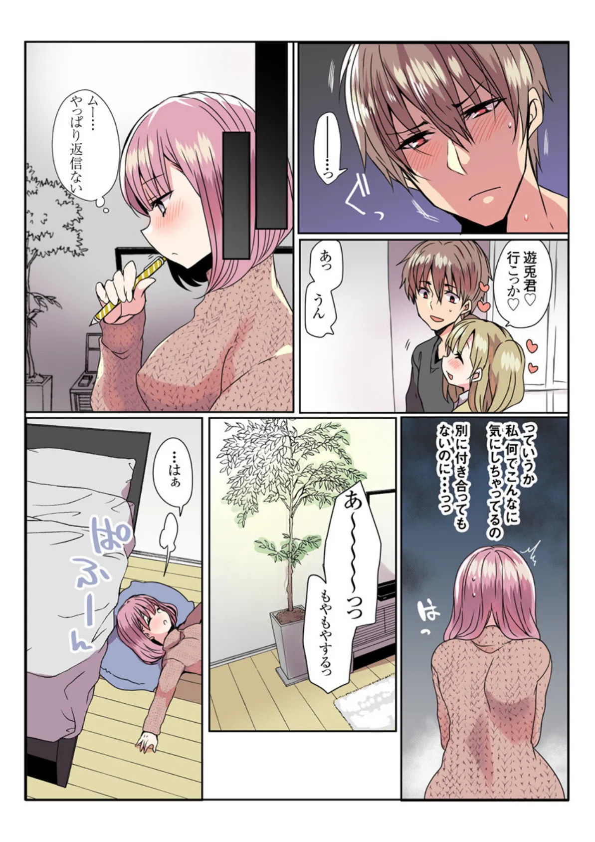 ヤンデレ彼氏とイケないエッチ〜嫉妬とピストンが止まらない!?〜 3巻 6ページ