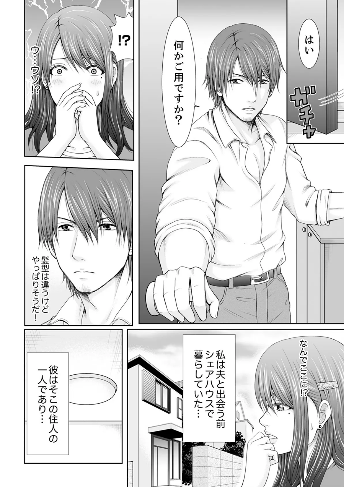 「ここイジられるの好きだったよな?」隣人は、人妻の元セフレ【完全版】 4ページ