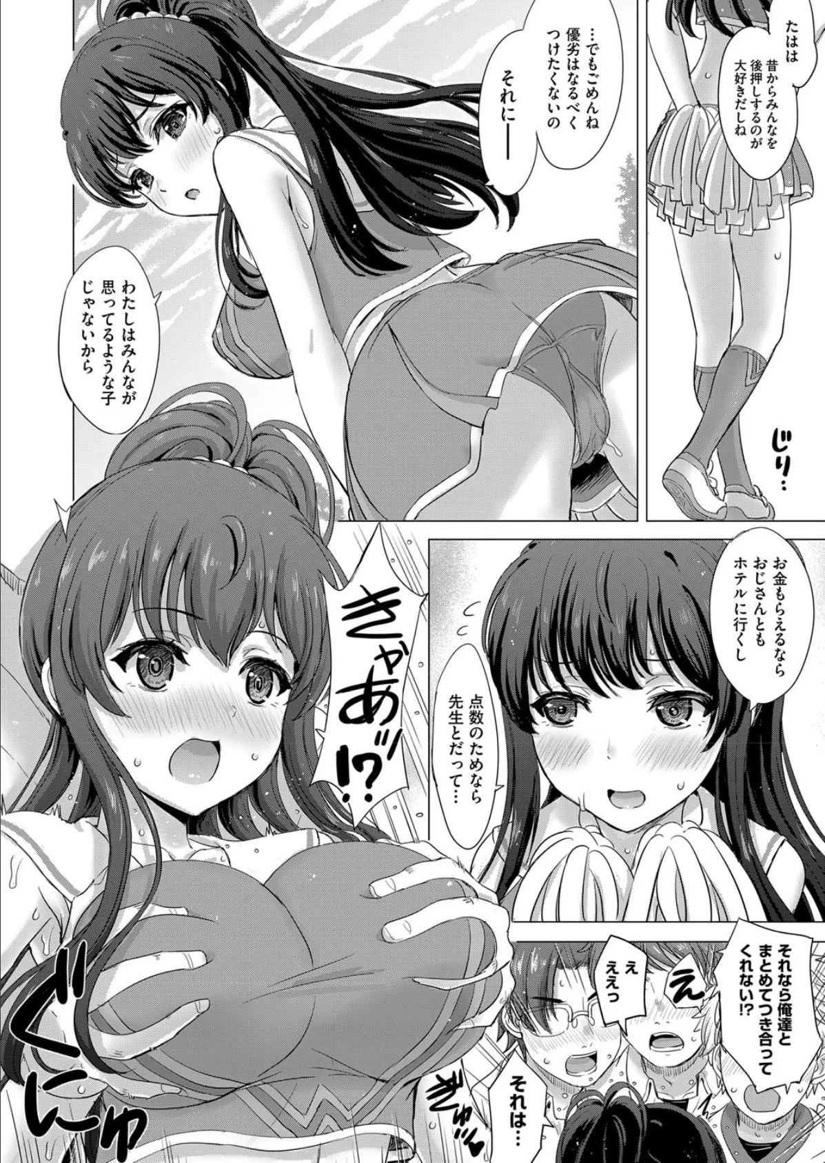 ファイト!みんなのまねーじゃー 6ページ