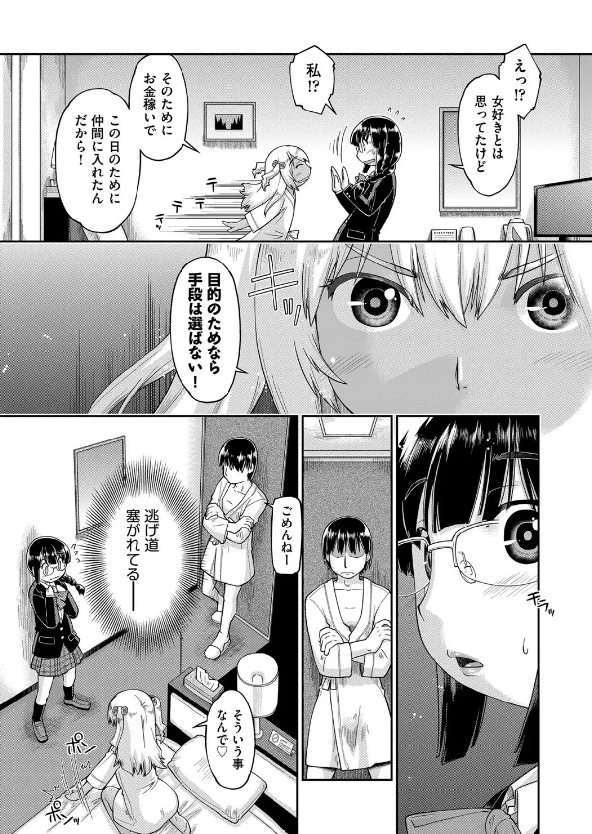 ギャルと●●と援交と #6 5ページ